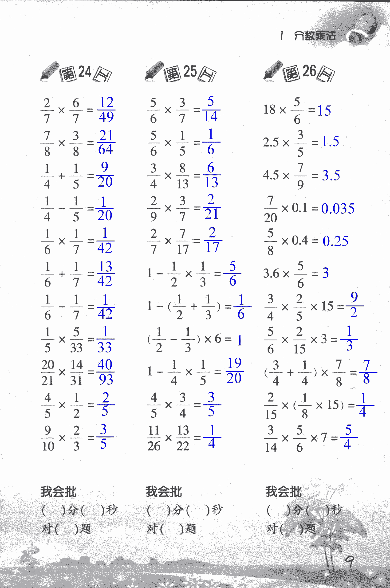 2018年口算训练六年级数学上人教版 第9页