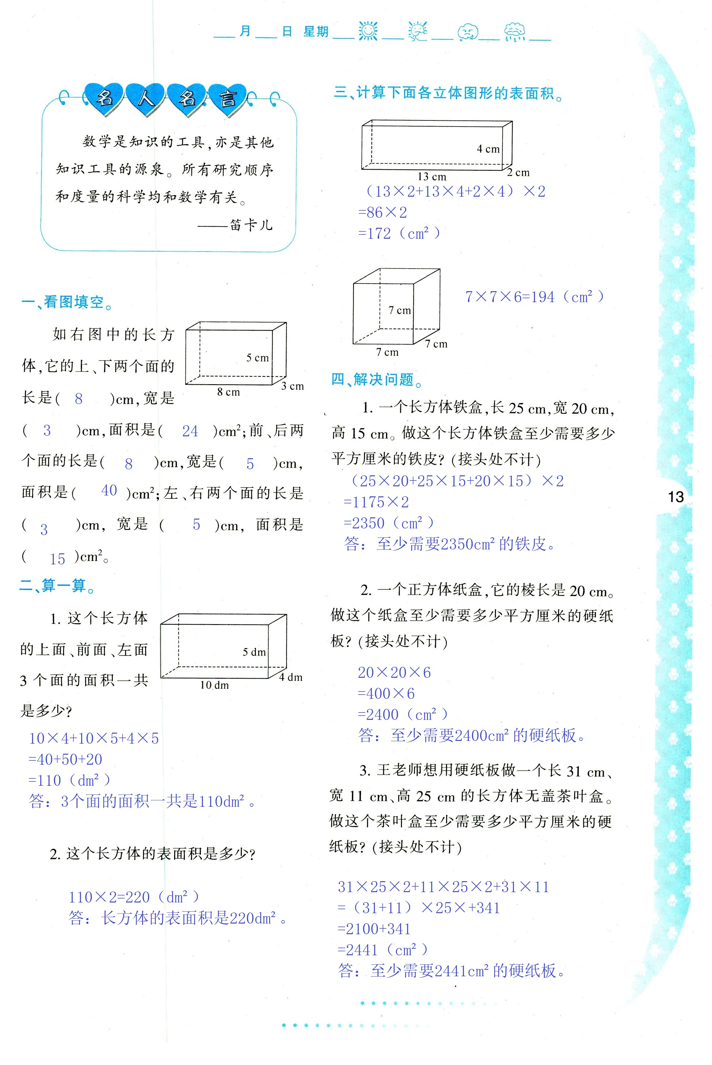 2018年暑假作业与生活陕西人民教育出版社五年级数学其它 第13页