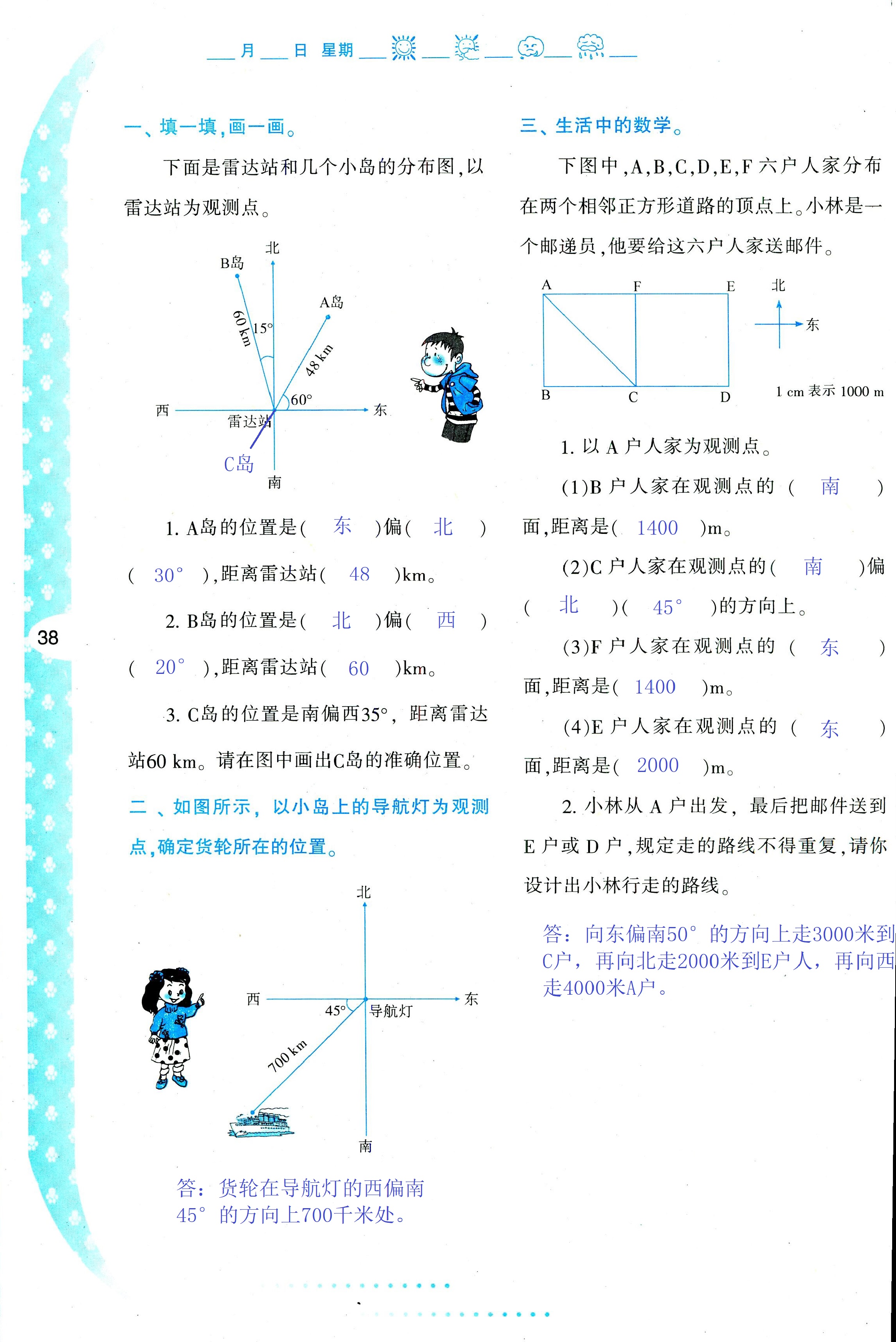 2018年暑假作業(yè)與生活陜西人民教育出版社五年級(jí)數(shù)學(xué)其它 第38頁(yè)