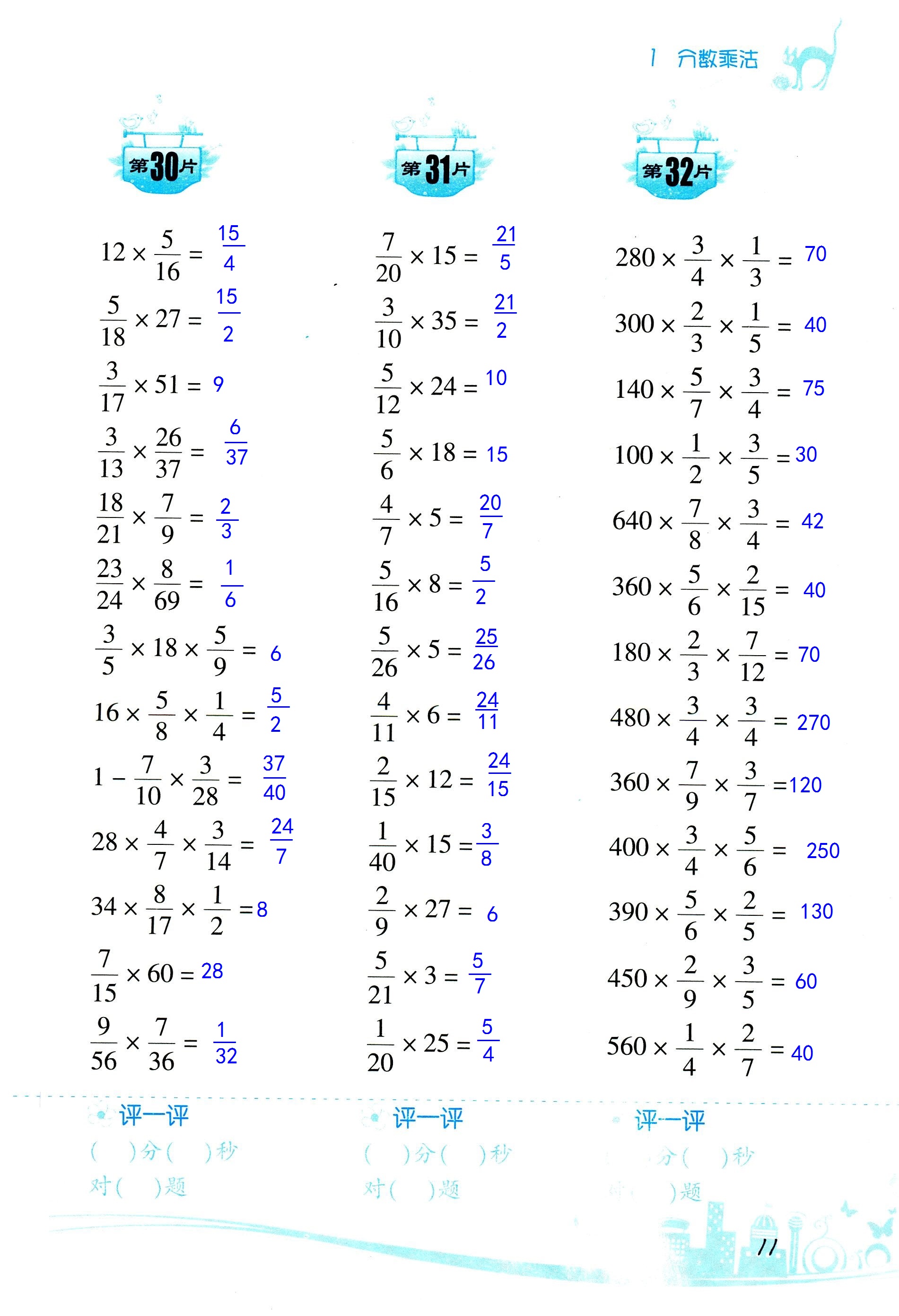 2018年口算训练六年级数学上人教版升级版 第11页
