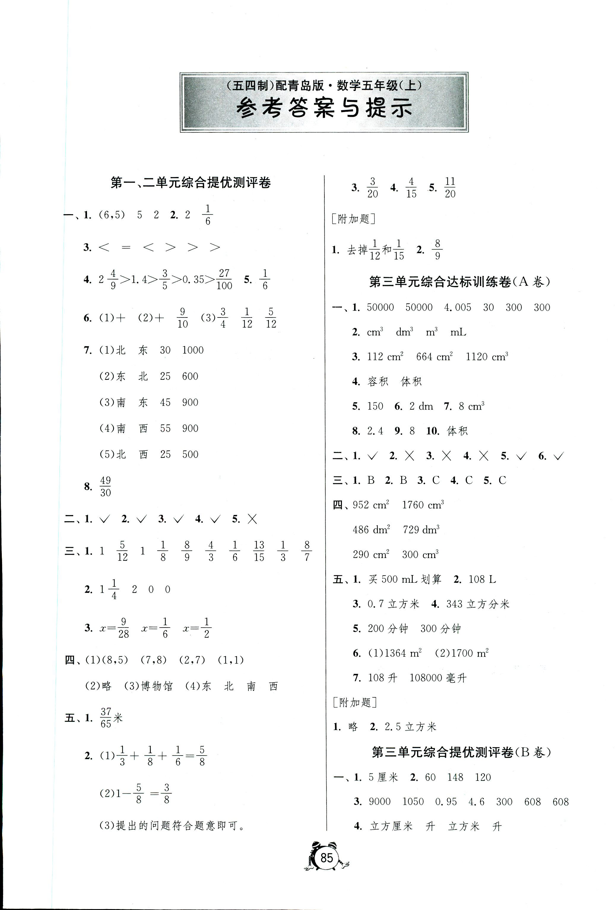 2017年孟建平小學(xué)單元測(cè)試五年級(jí)數(shù)學(xué)人教版 第1頁(yè)