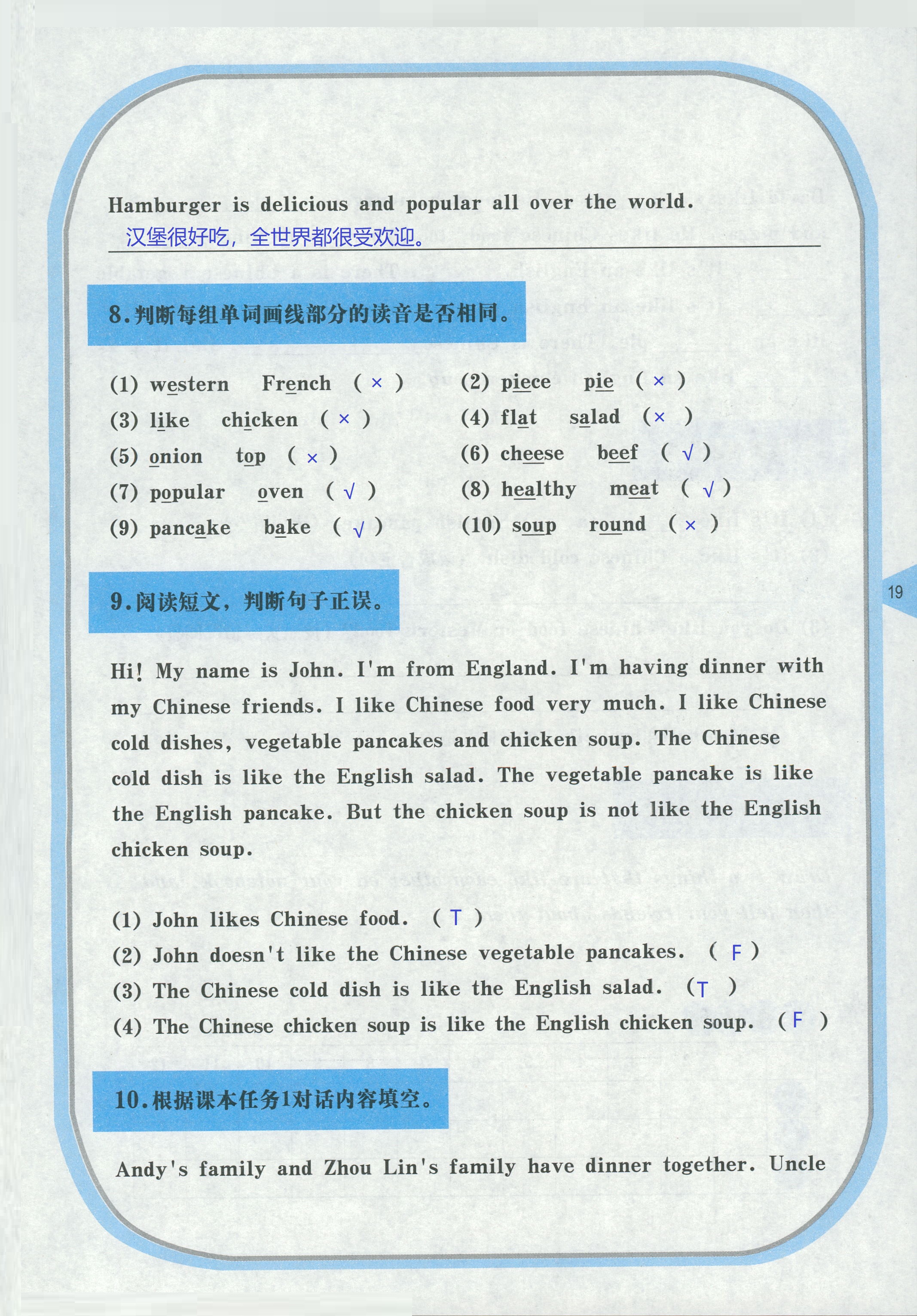 2018年英语活动手册六年级英语湘鲁教版 第19页