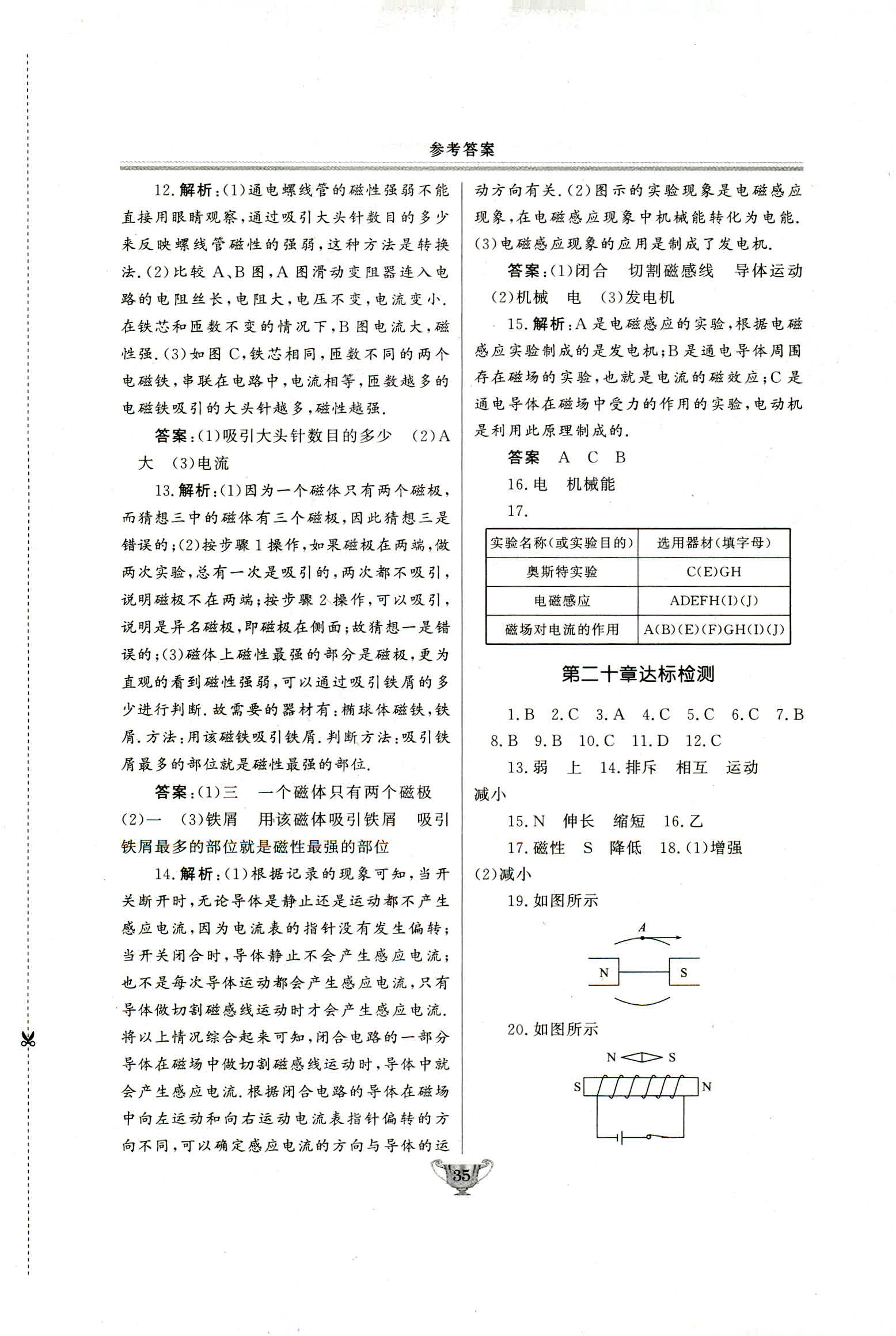 2018年实验教材新学案九年级物理人教版 第35页