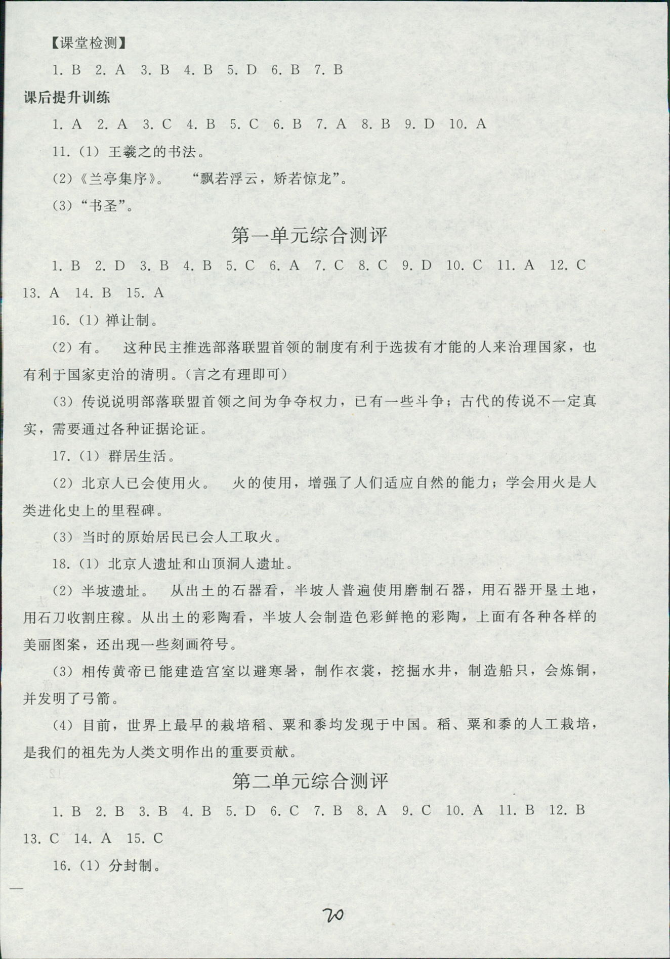 2018年同步輕松練習(xí)七年級(jí)中國(guó)歷史人教版遼寧專版 第20頁(yè)