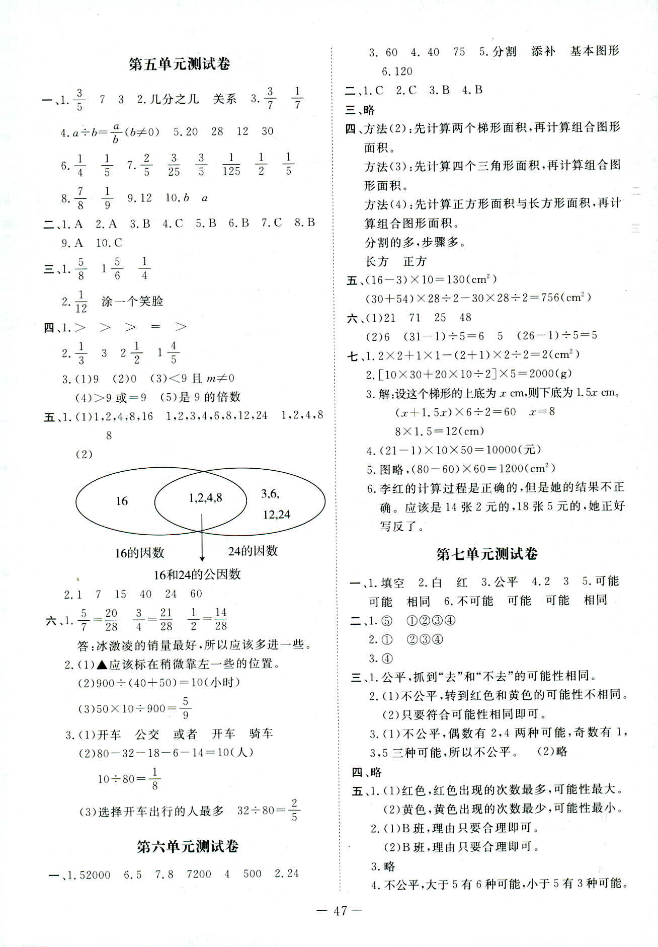 2018年数学伴你成长五年级北师大版河南专版北京师范大学出版社 第3页