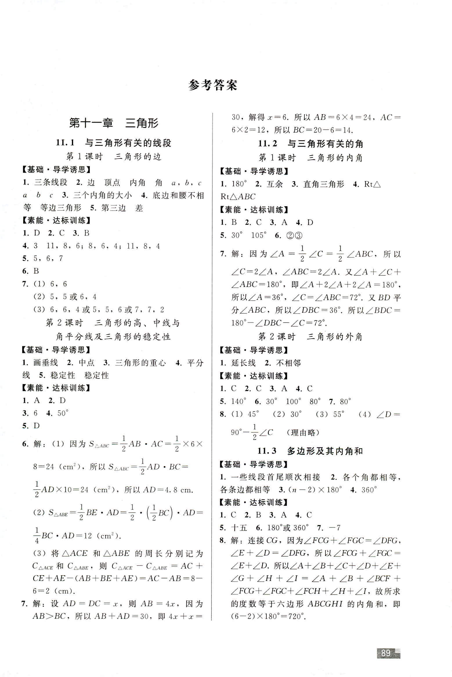 2018年家庭作業(yè)八年級(jí)數(shù)學(xué)人教版 第9頁(yè)