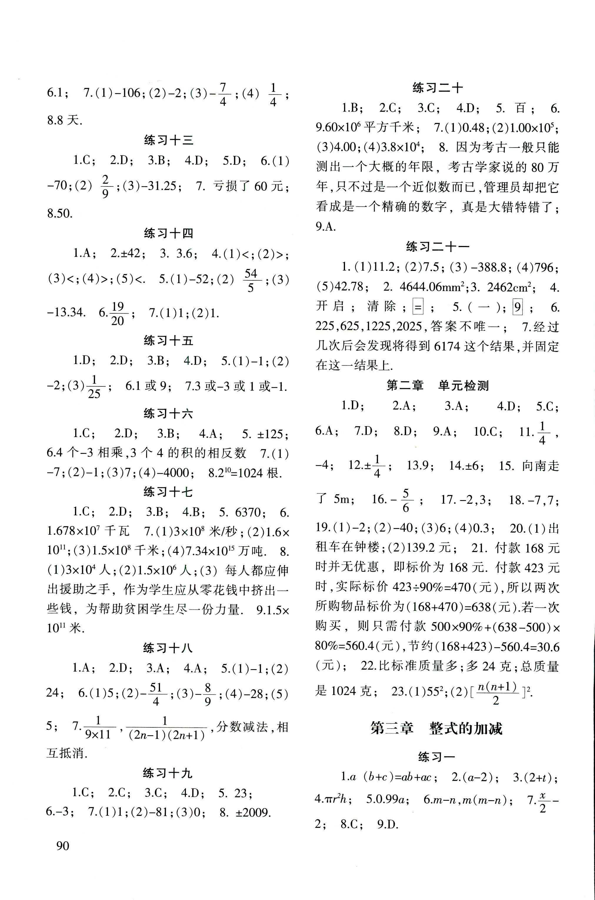 2018年配套綜合練習(xí)甘肅七年級數(shù)學(xué)上冊華師大版 第3頁