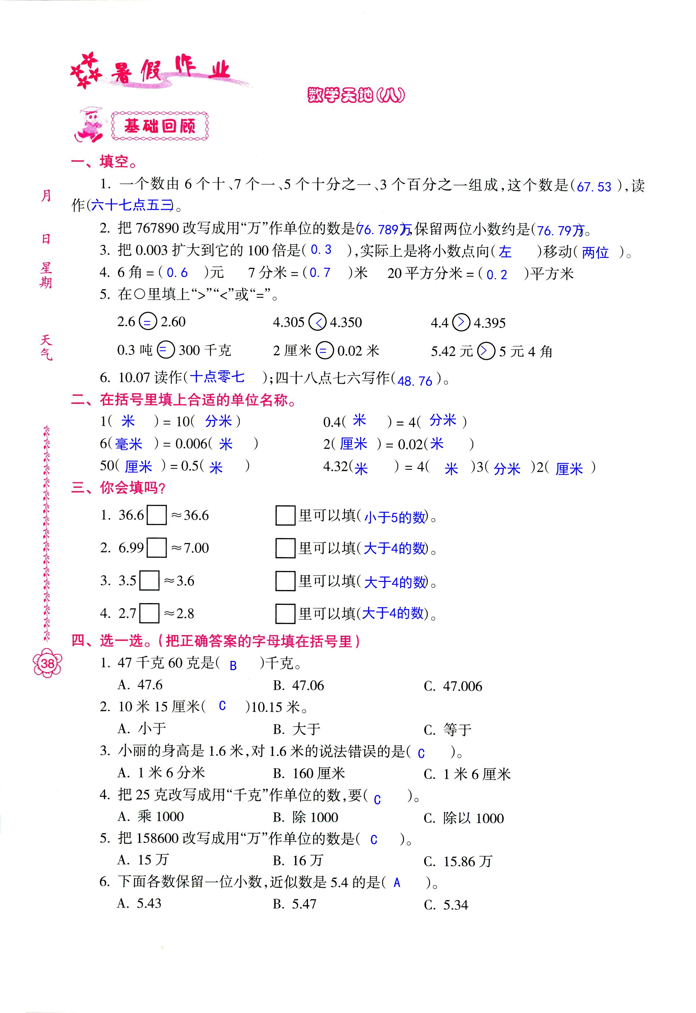 2018年暑假作业四年级南方日报出版社 第38页