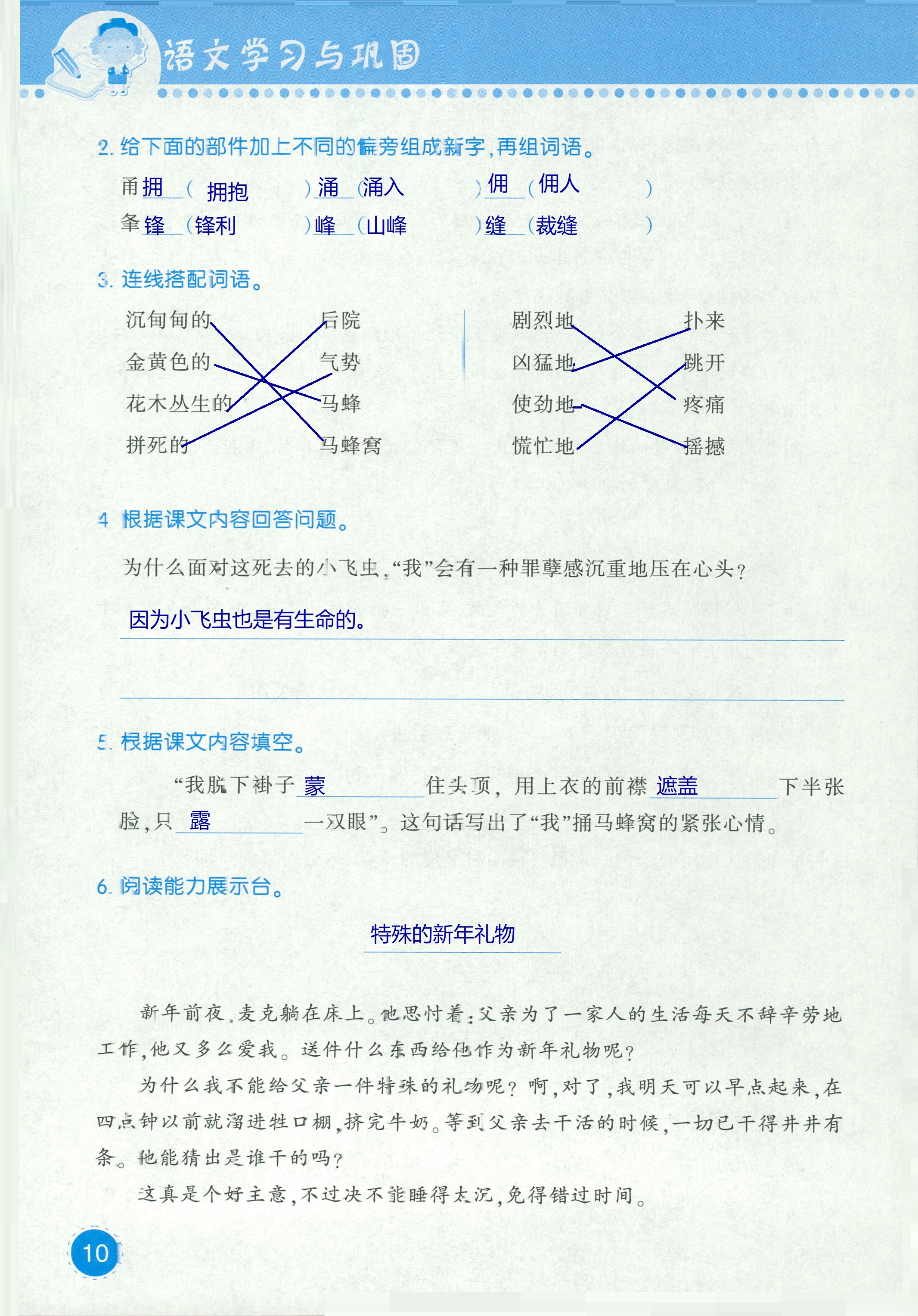 2018年學(xué)習(xí)與鞏固五年級(jí)語文西師大版 第10頁