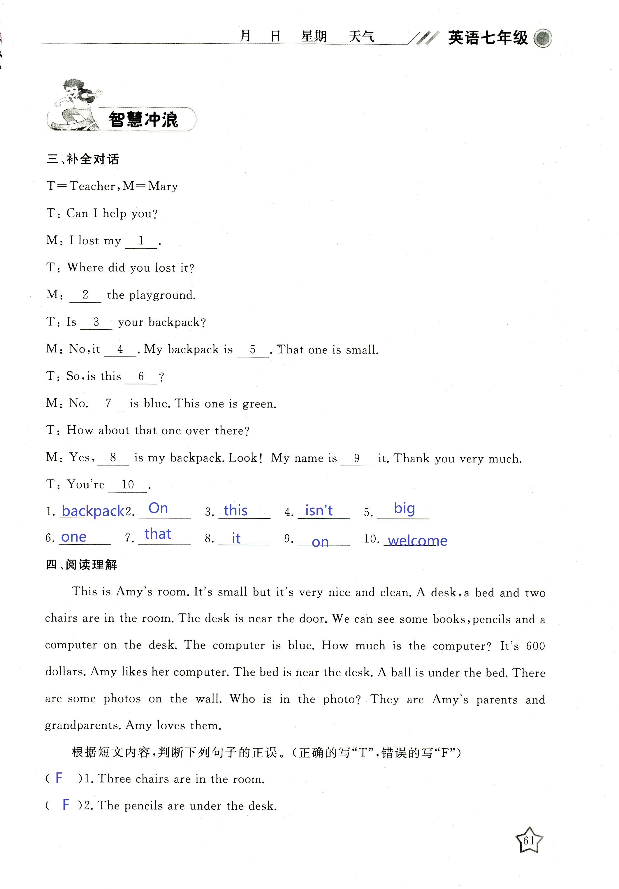 2018年湘岳假期寒假作业七年级英语其它 第60页