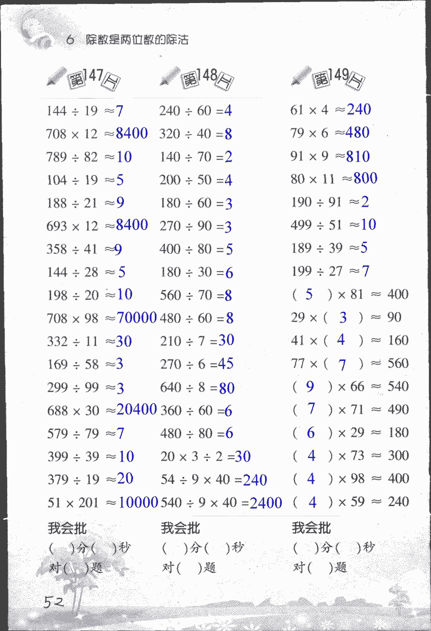 2017年小学数学口算训练四年级 第52页