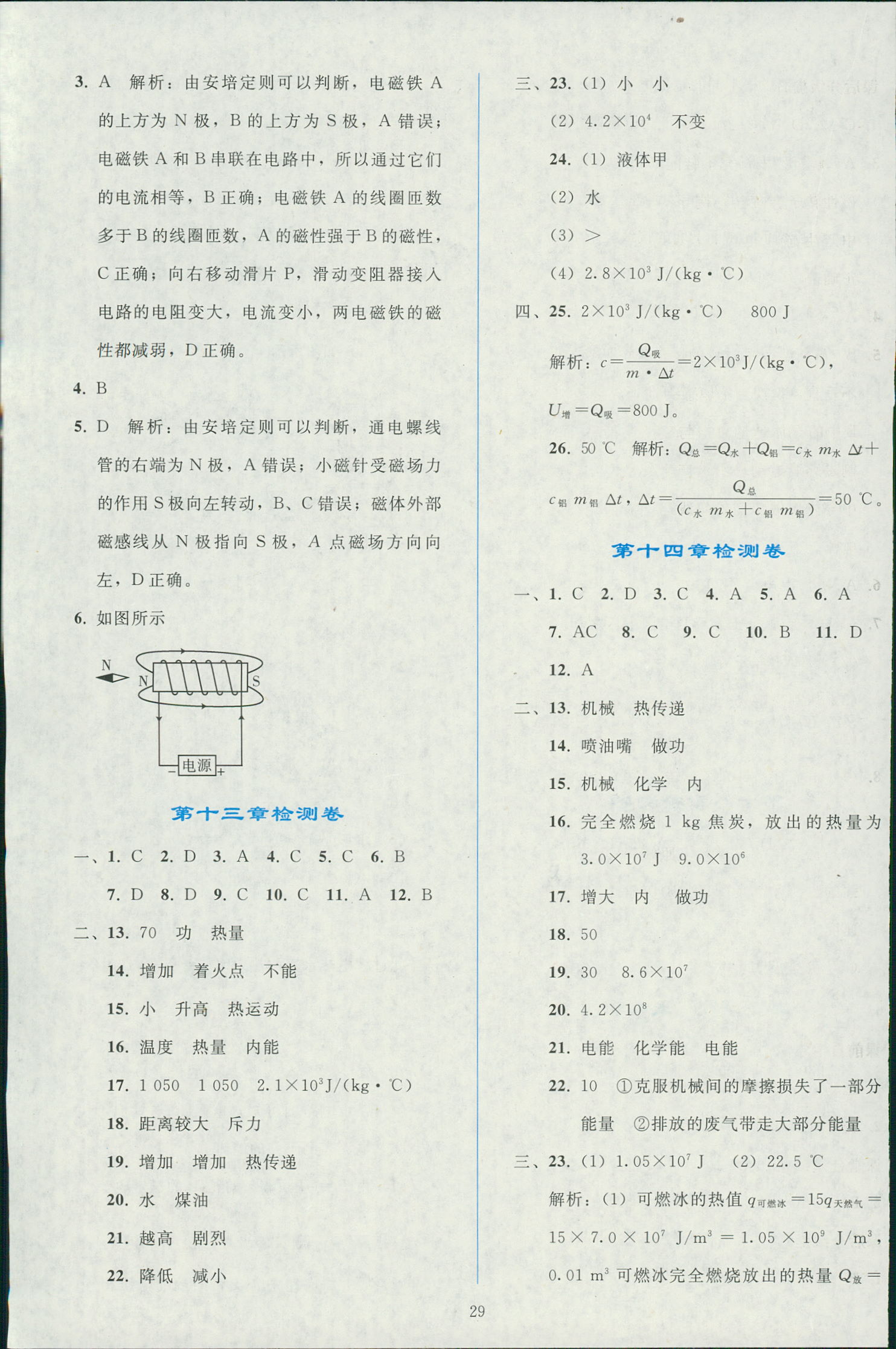 2018年同步輕松練習(xí)九年級(jí)物理人教版遼寧專(zhuān)版 第29頁(yè)