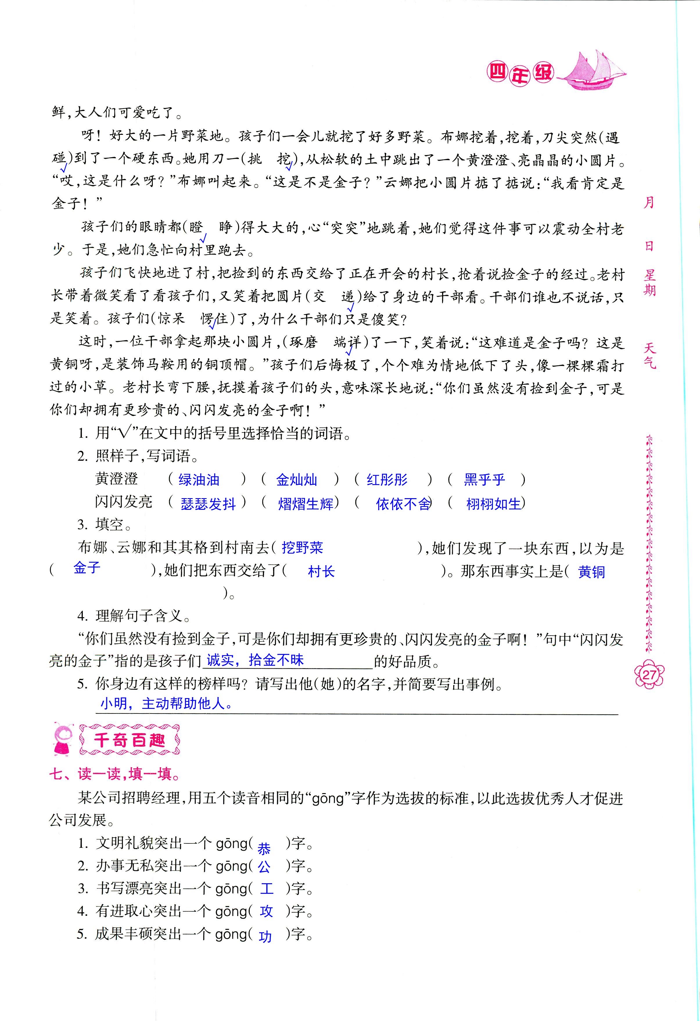 2018年暑假作业四年级南方日报出版社 第27页