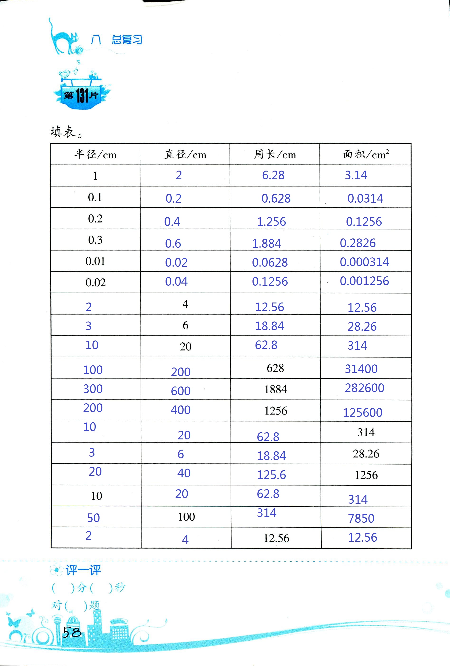 2017年口算训练六年级数学上北师大版双色升级版 第58页