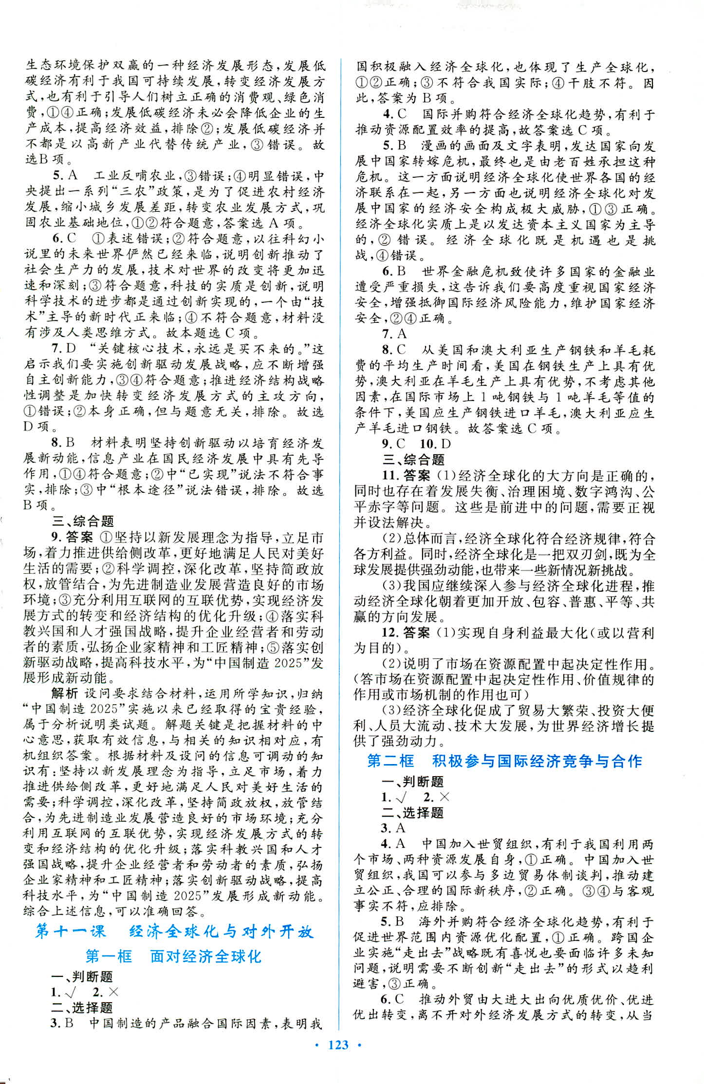 2018年同步训练河北人民出版社必修一道德与法治人教版 第23页