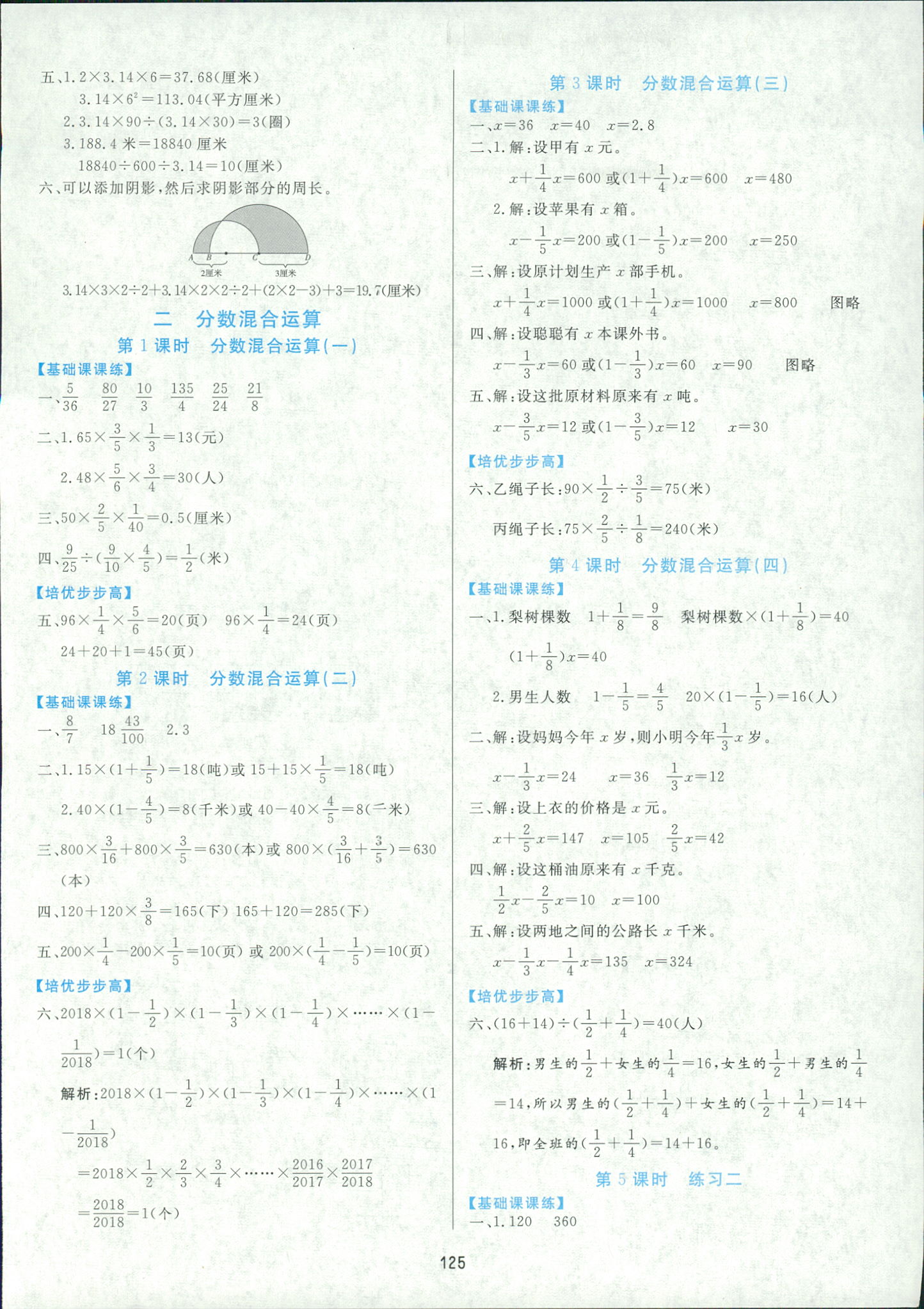 2018年黄冈名师天天练六年级数学人教版 第3页