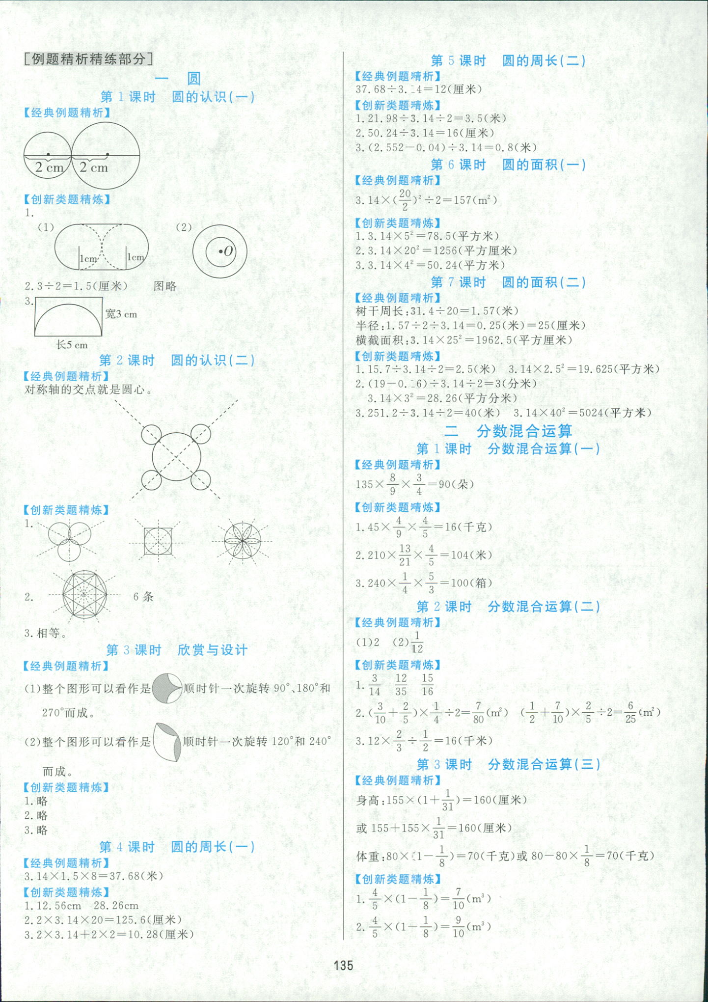 2018年黄冈名师天天练六年级数学人教版 第13页