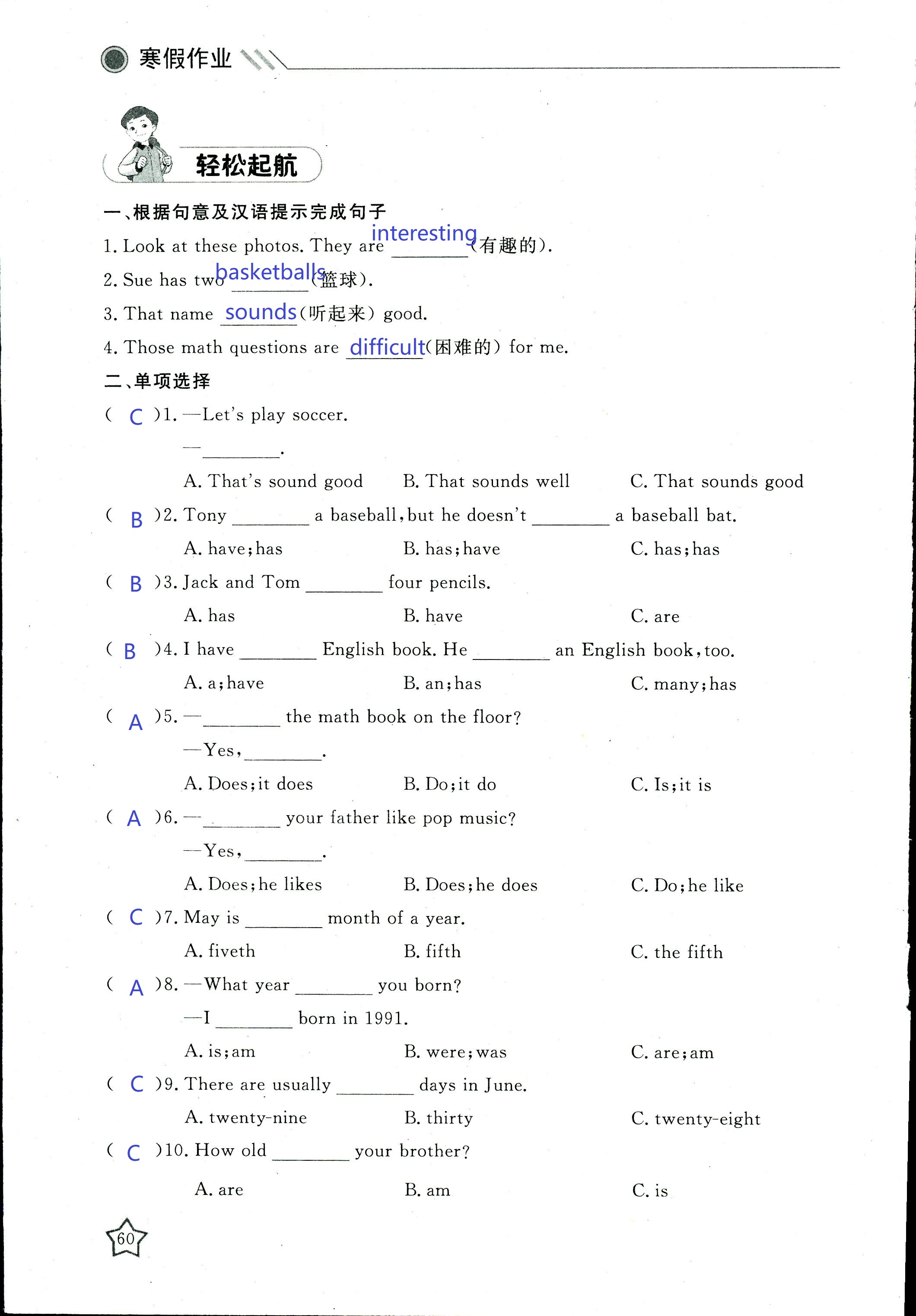 2018年湘岳假期寒假作业七年级英语其它 第59页