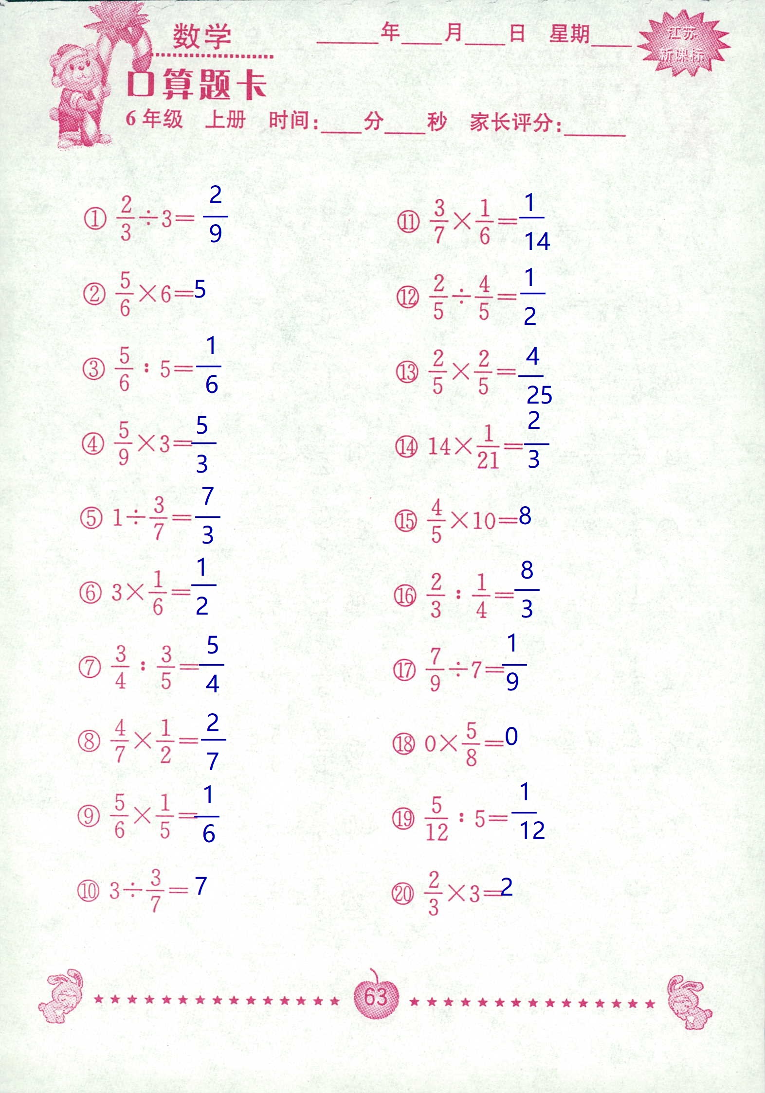 2018年超能学典口算题卡六年级数学苏教版 第63页