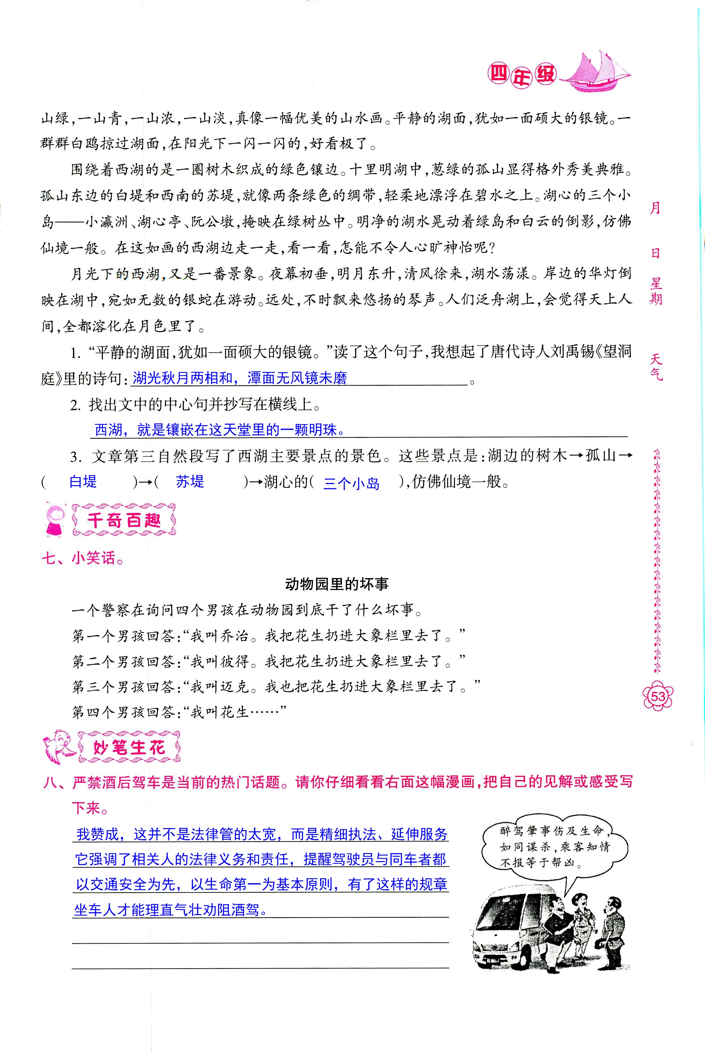 2018年暑假作業(yè)四年級(jí)南方日?qǐng)?bào)出版社 第53頁(yè)