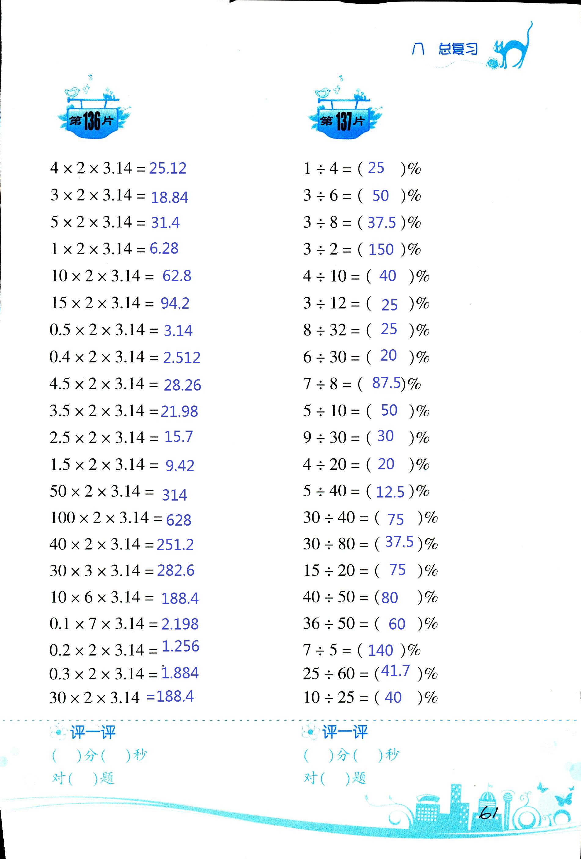 2017年口算训练六年级数学上北师大版双色升级版 第61页