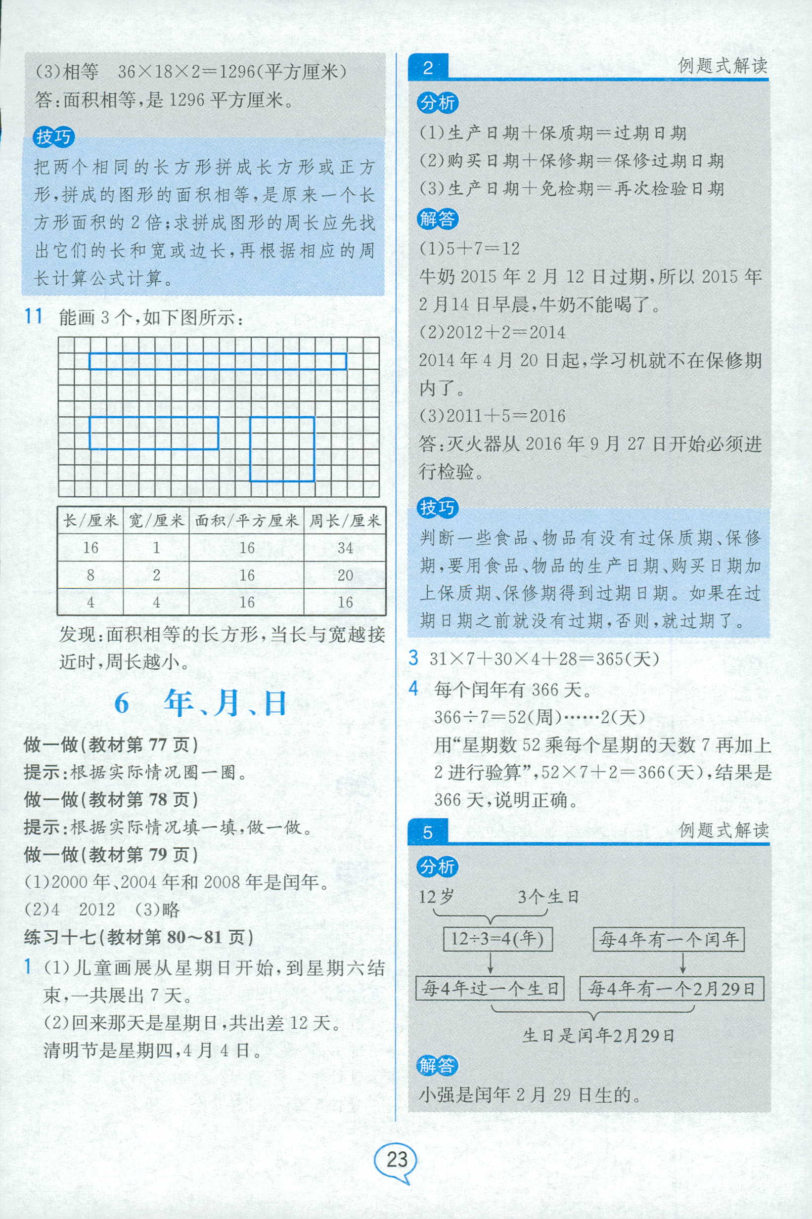 2018年教材解讀三年級數(shù)學人教版 第39頁