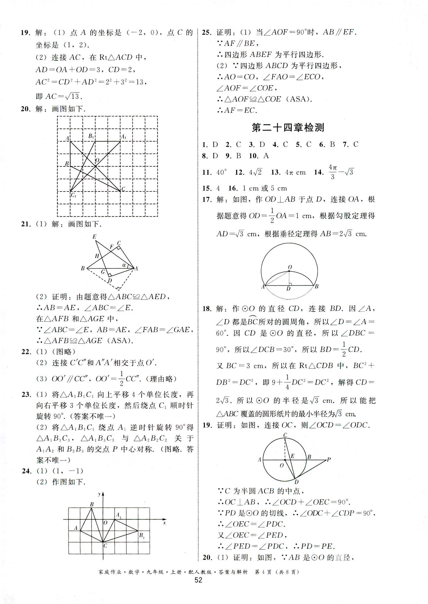 2018年家庭作业九年级数学人教版 第4页