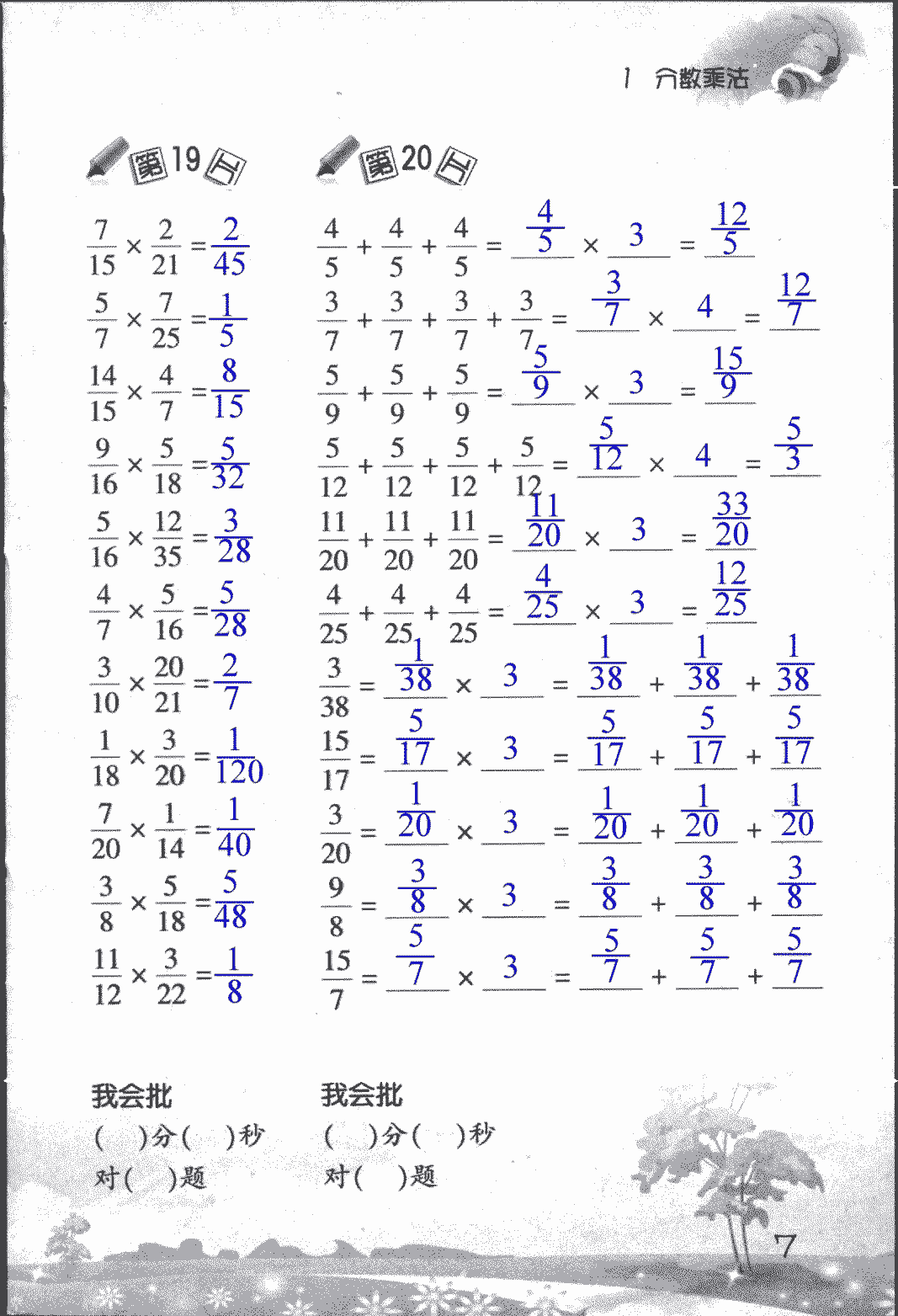 2018年口算训练六年级数学上人教版 第7页