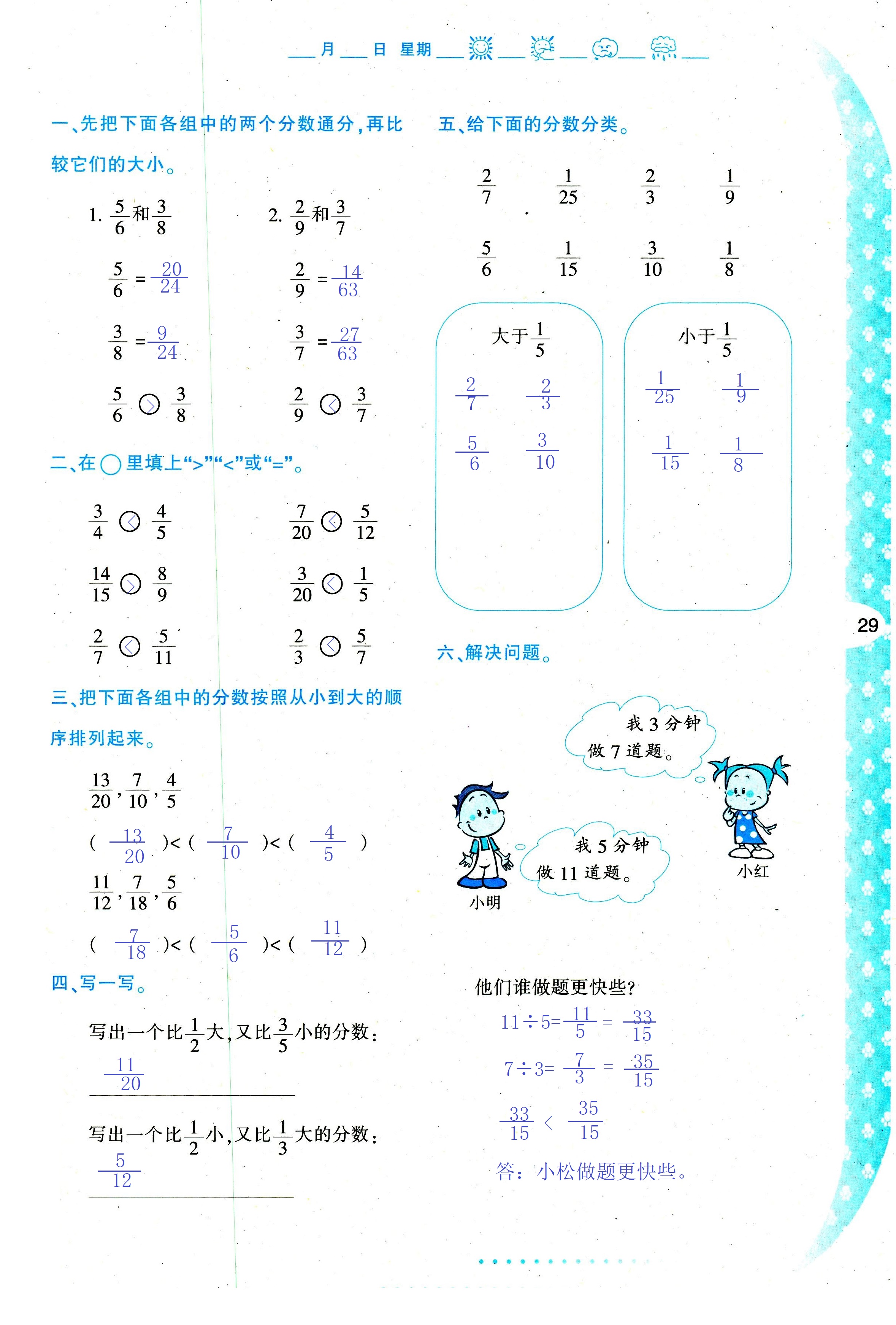 2018年暑假作业与生活陕西人民教育出版社五年级数学其它 第29页