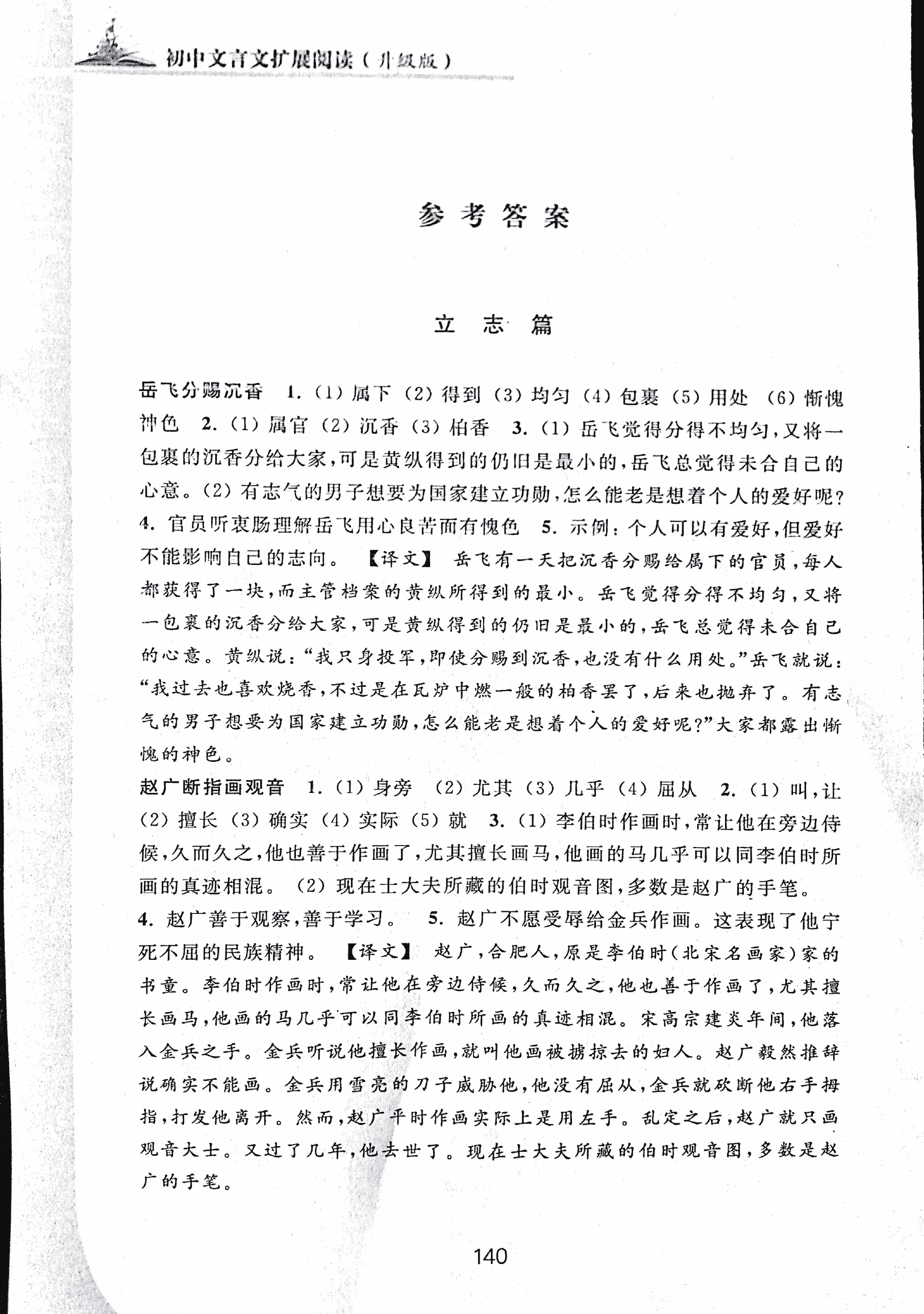 2017年初中文言文扩展阅读七年级 第1页