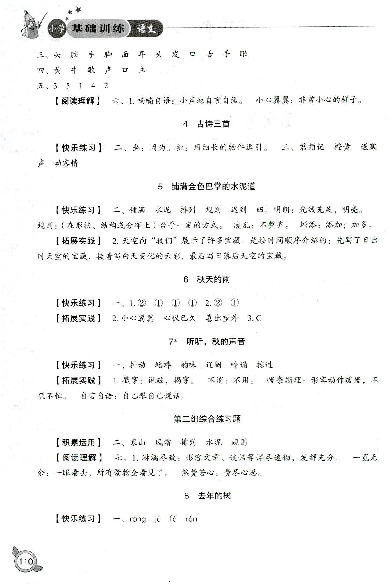 2018年小学基础训练山东教育出版社三年级语文人教版 第2页