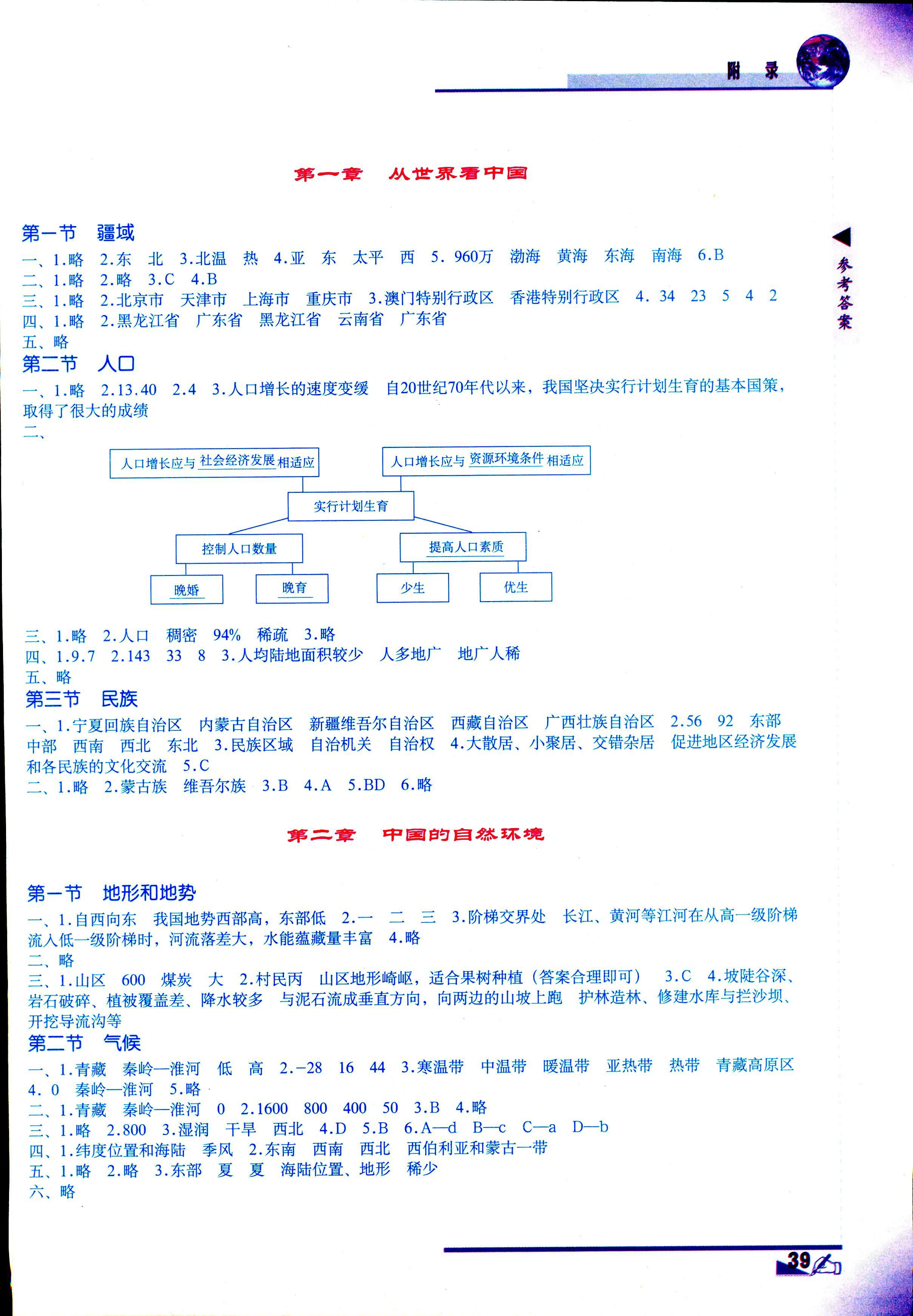 2017年地图填充图册八年级人教版中国地图出版社 第1页