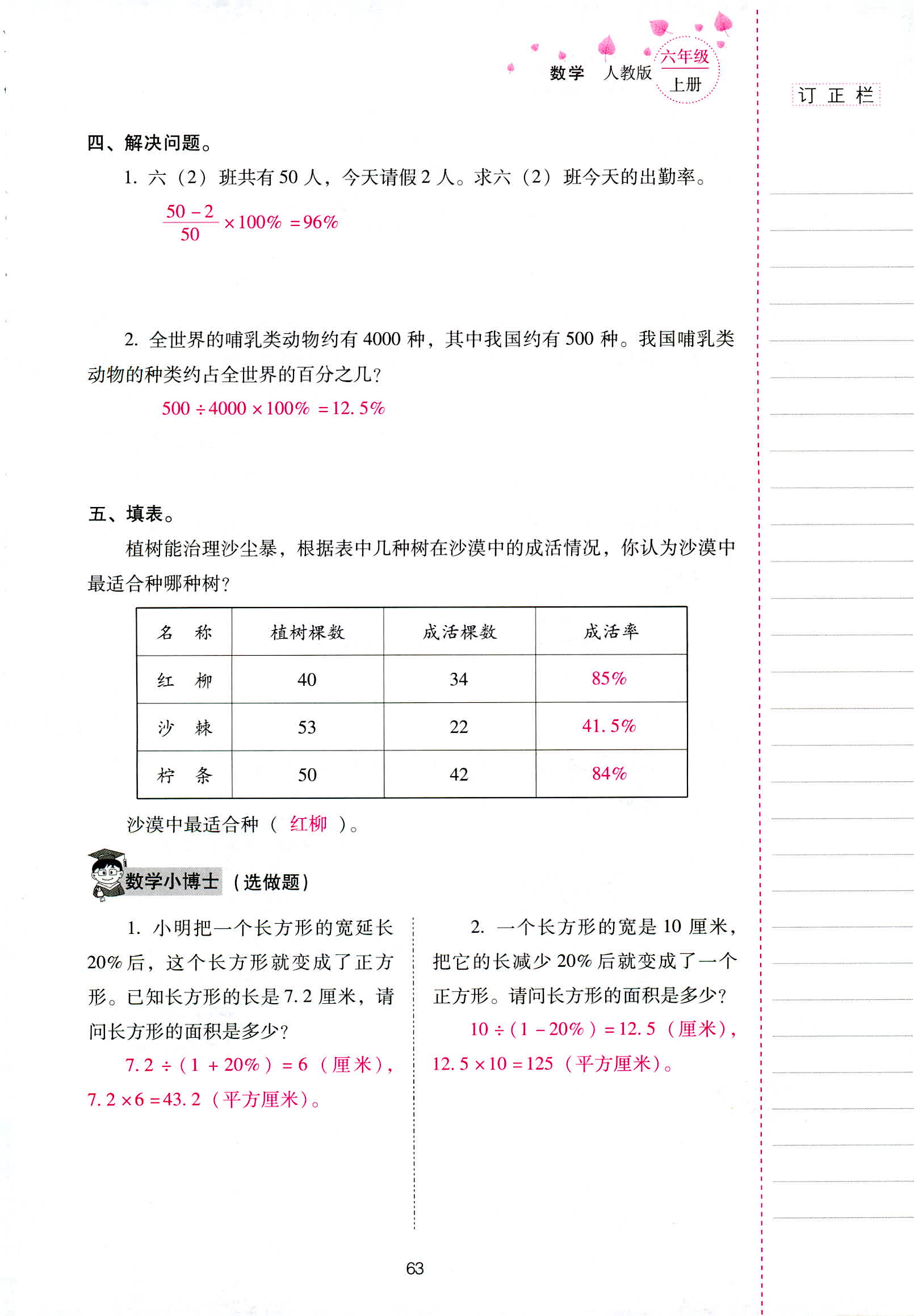 2018年云南省标准教辅同步指导训练与检测六年级数学人教版 第63页