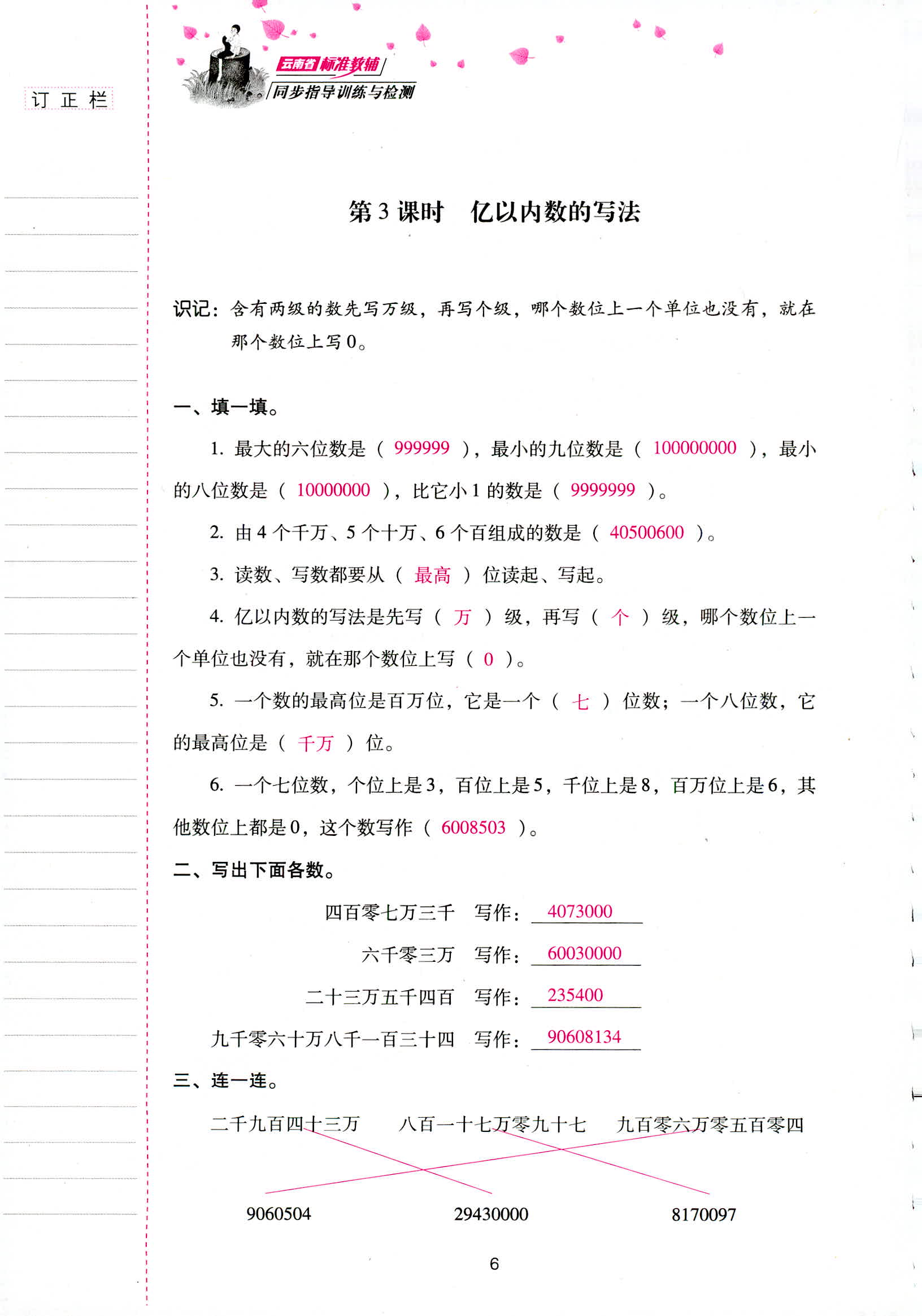 2018年云南省标准教辅同步指导训练与检测四年级数学人教版 第6页