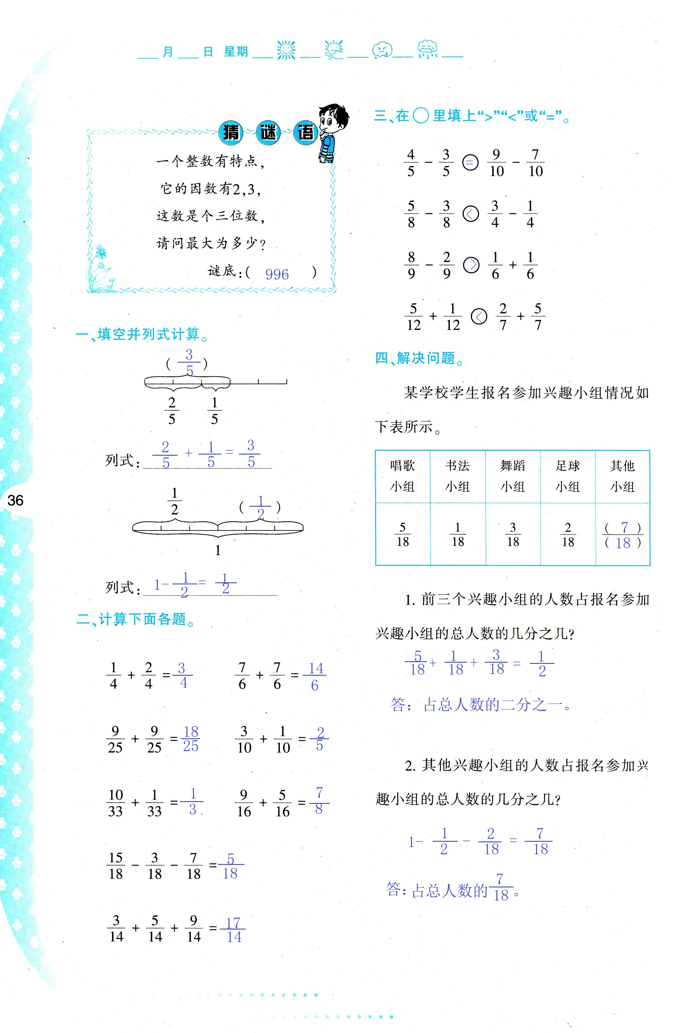 2018年暑假作业与生活陕西人民教育出版社五年级数学其它 第36页