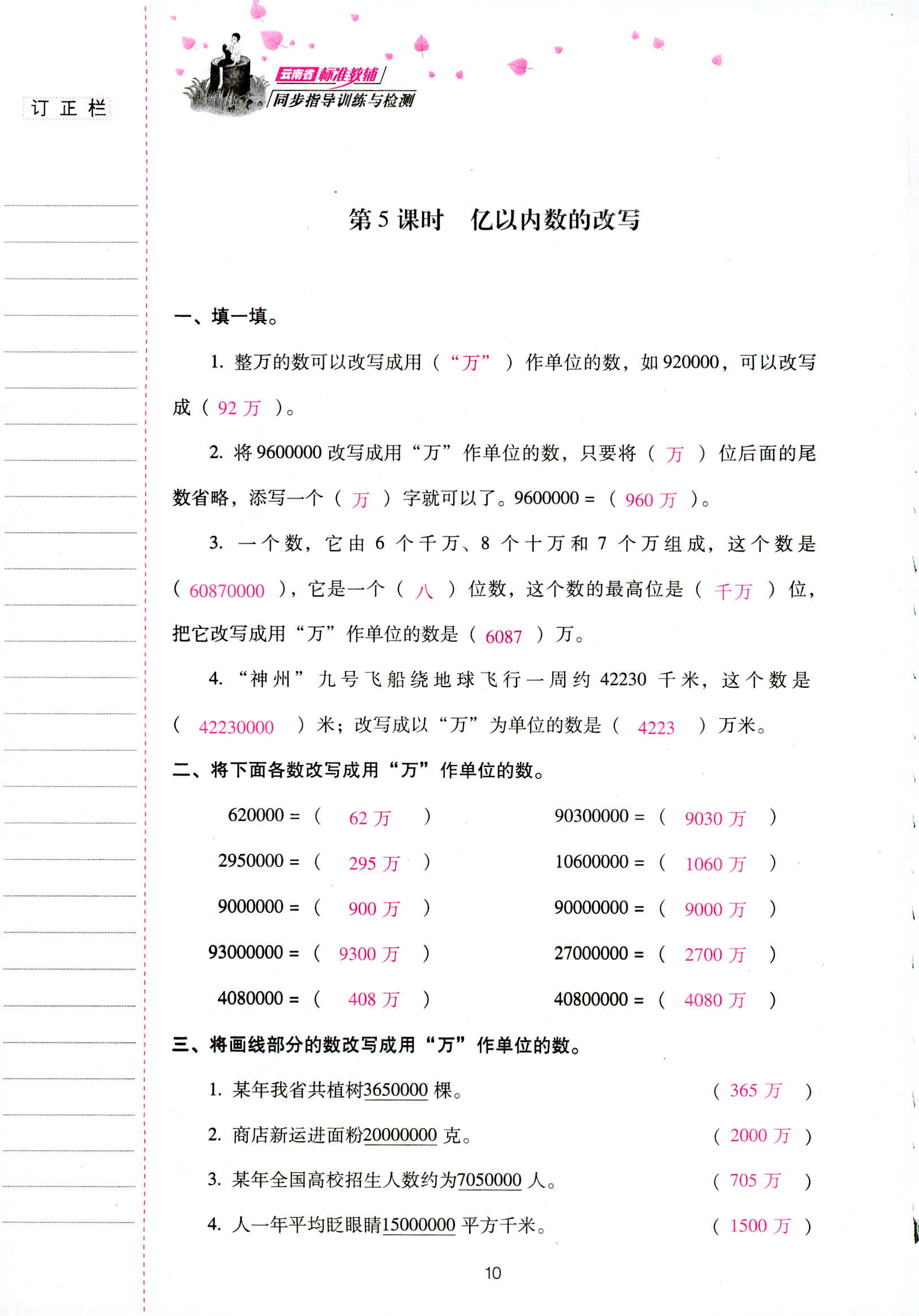 2018年云南省标准教辅同步指导训练与检测四年级数学人教版 第10页