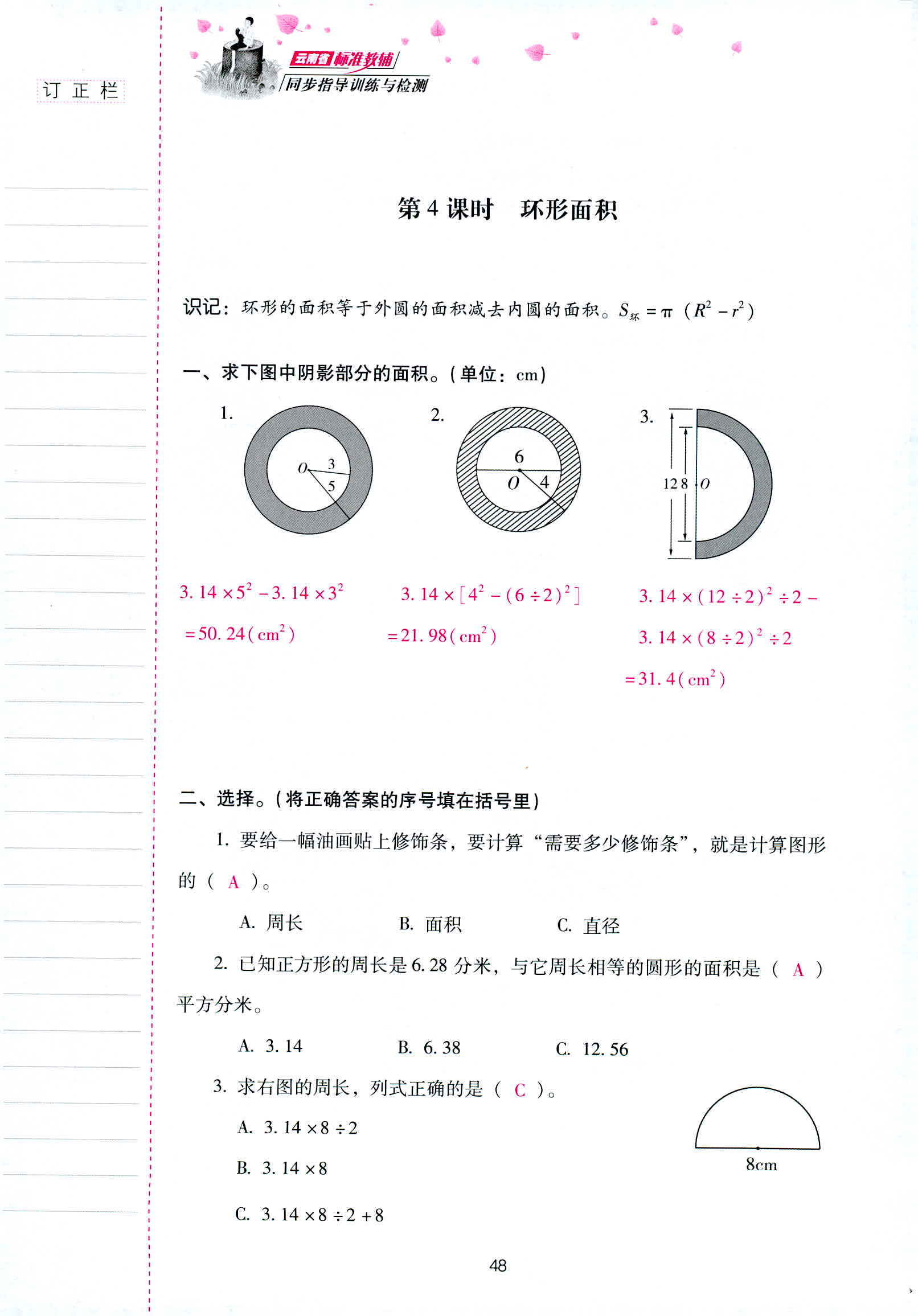 2018年云南省标准教辅同步指导训练与检测六年级数学人教版 第48页