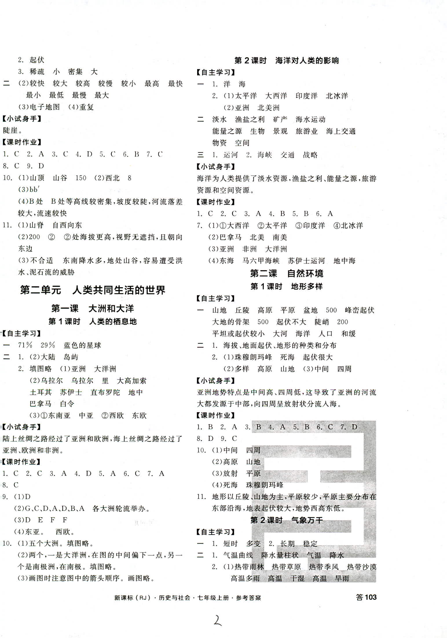 2018年全品學(xué)練考七年級(jí)中國(guó)歷史人教版 第2頁(yè)