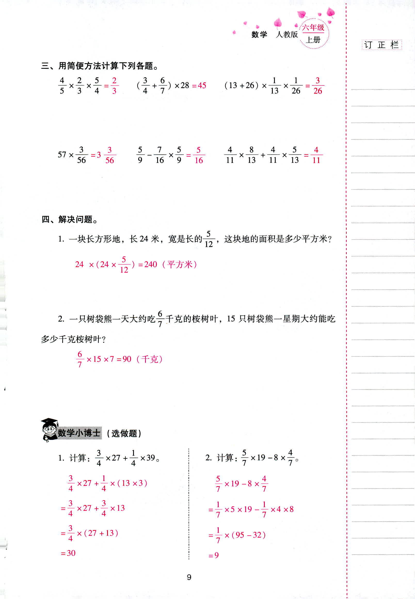 2018年云南省标准教辅同步指导训练与检测六年级数学人教版 第9页