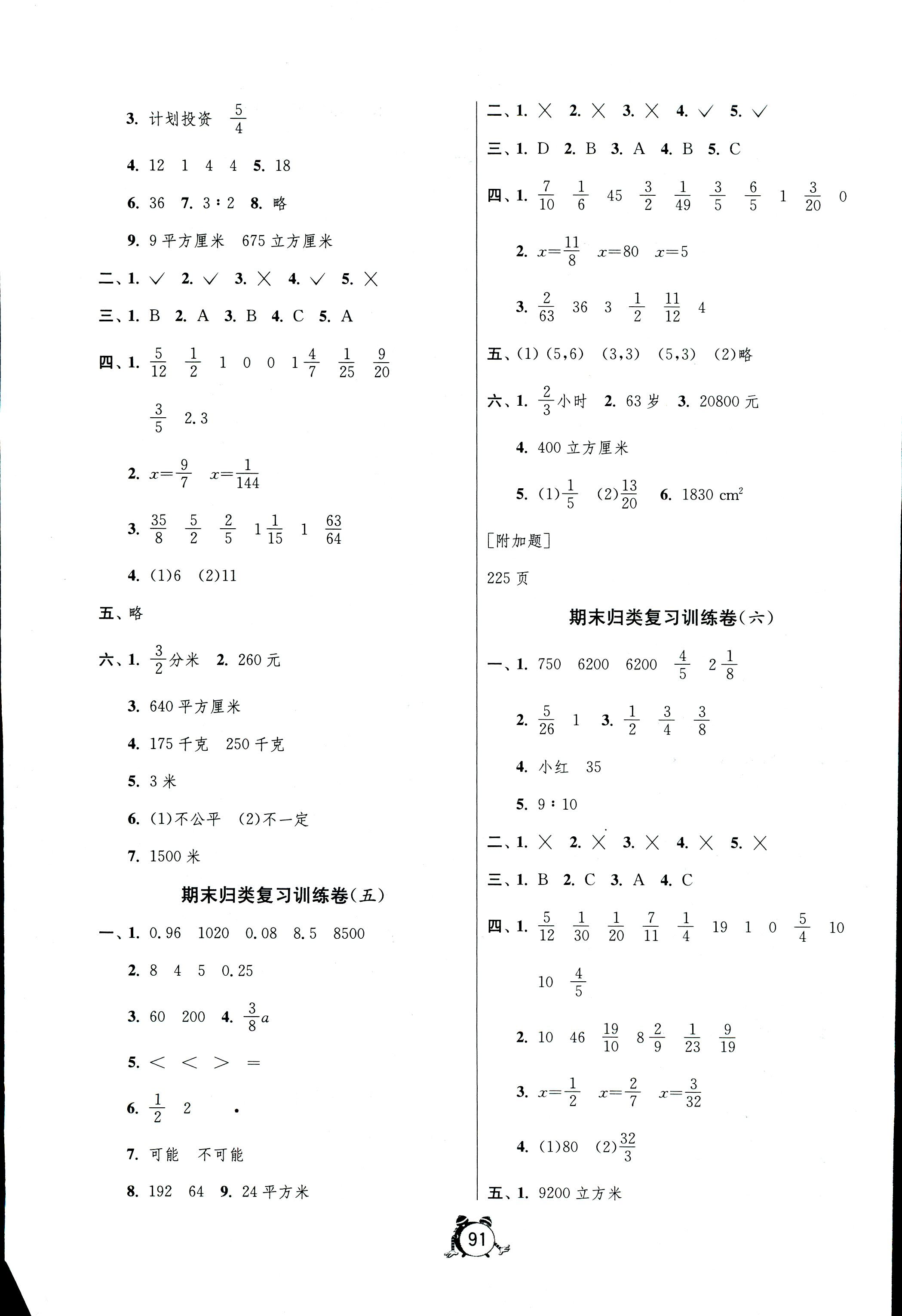 2017年孟建平小學單元測試五年級數(shù)學人教版 第7頁