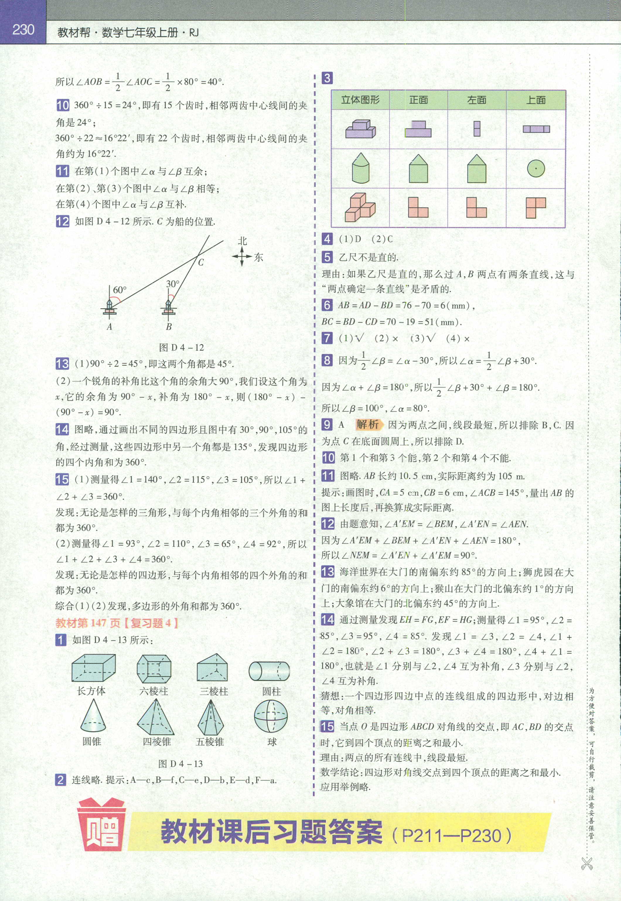 2018年教材帮初中数学七年级人教版 第37页