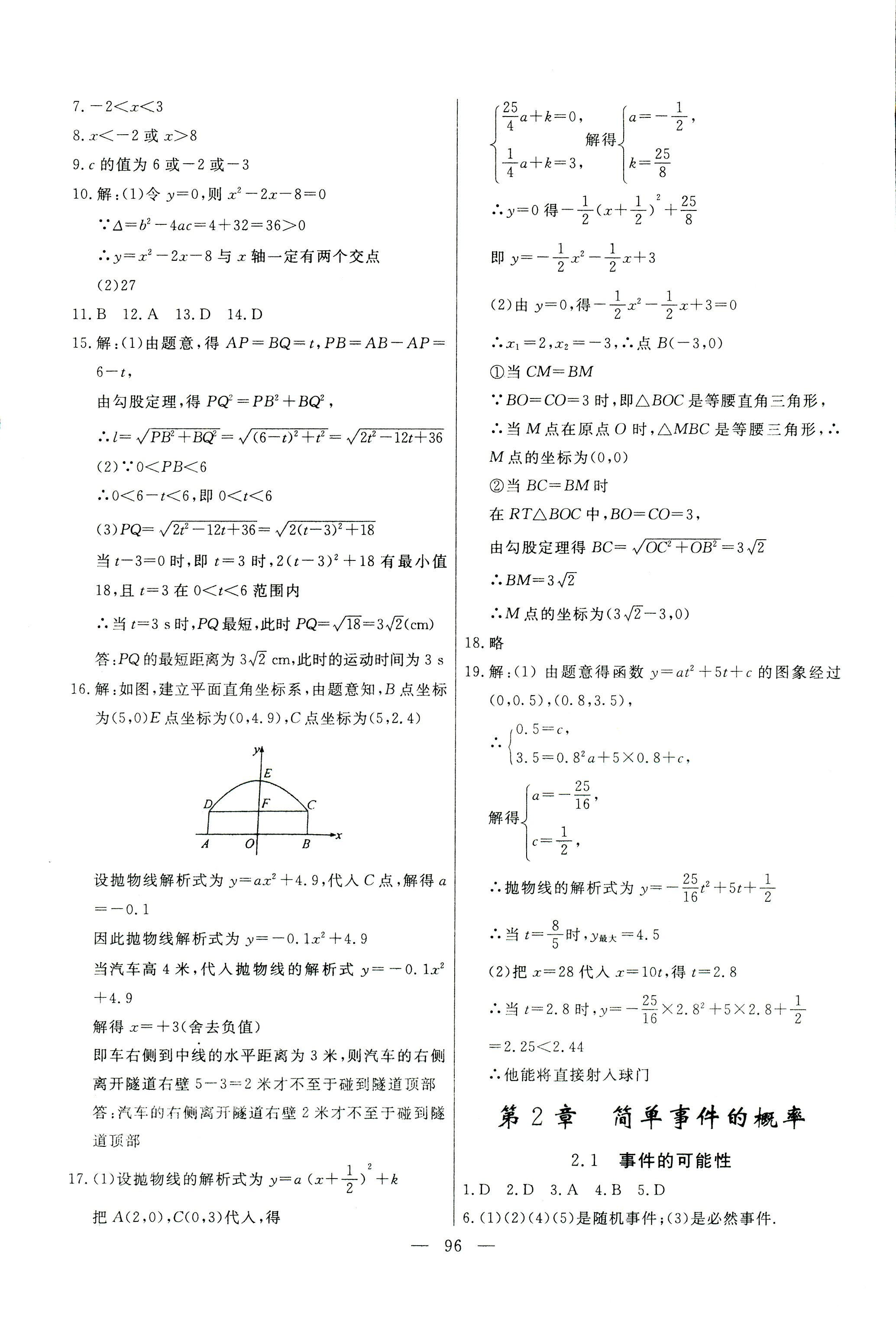 2017年花山小狀元學(xué)科能力達(dá)標(biāo)初中生100全優(yōu)卷九年級(jí)數(shù)學(xué)浙教版 第4頁(yè)