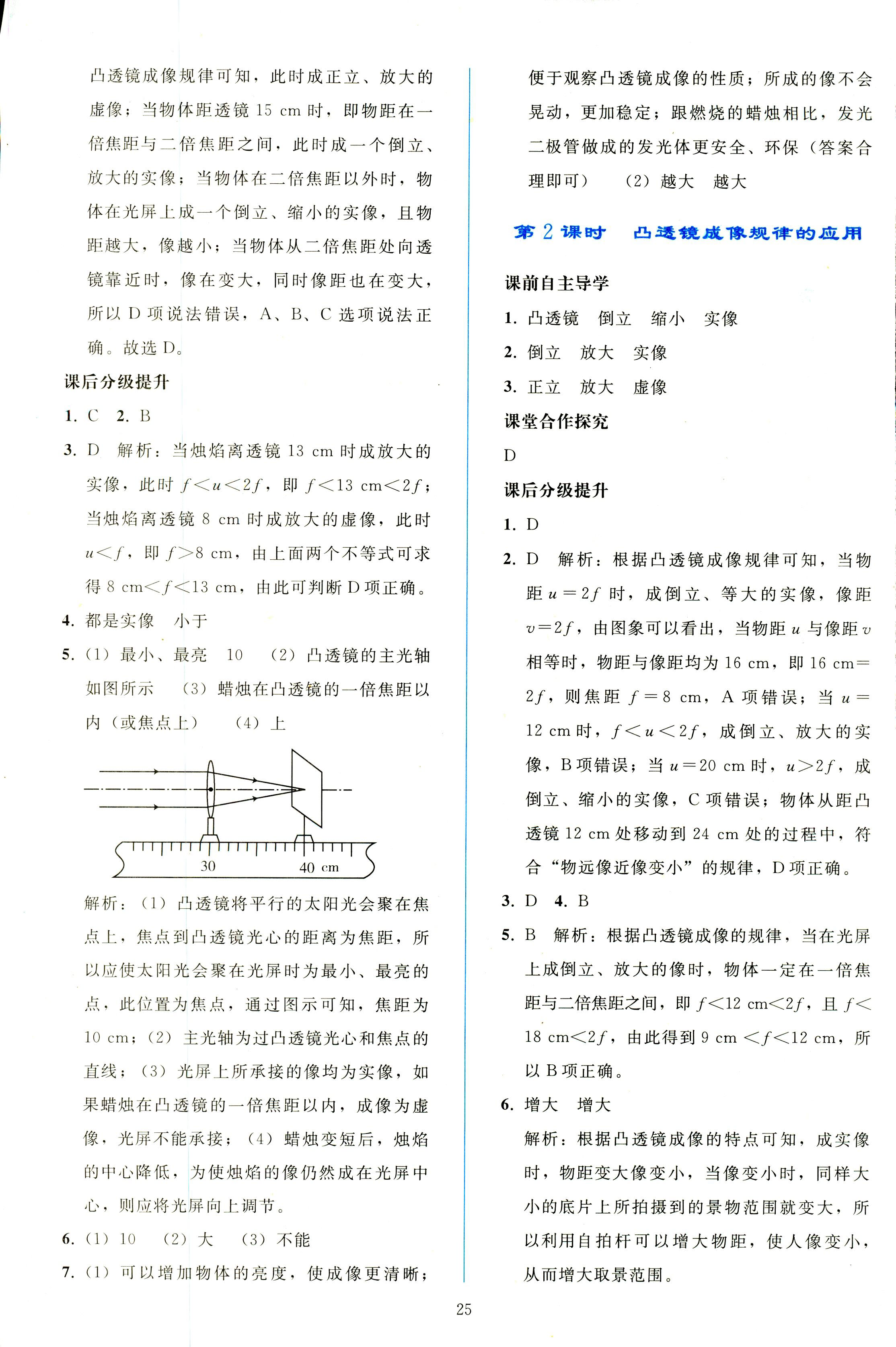 2018年同步轻松练习八年级物理人教版辽宁专版 第25页