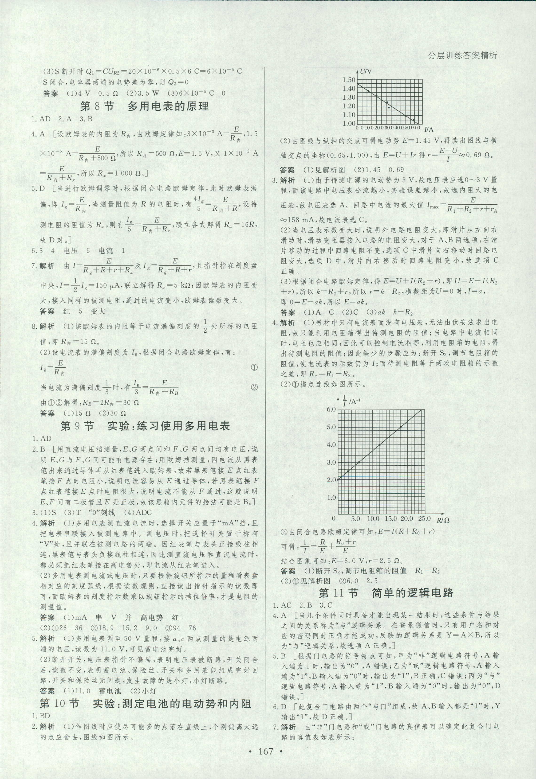 2018年创新设计课堂讲义物理选修3-1人教版 第26页