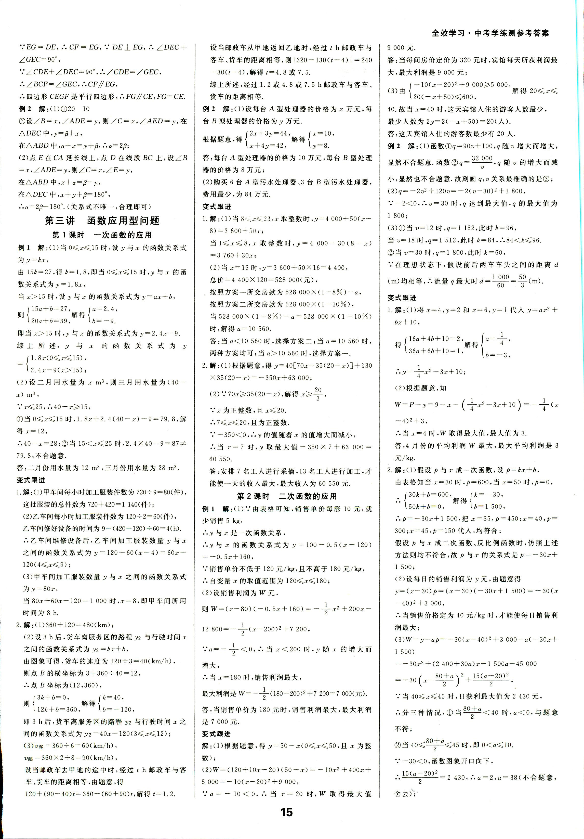 2018年全效學習中考學練測數(shù)學 第14頁