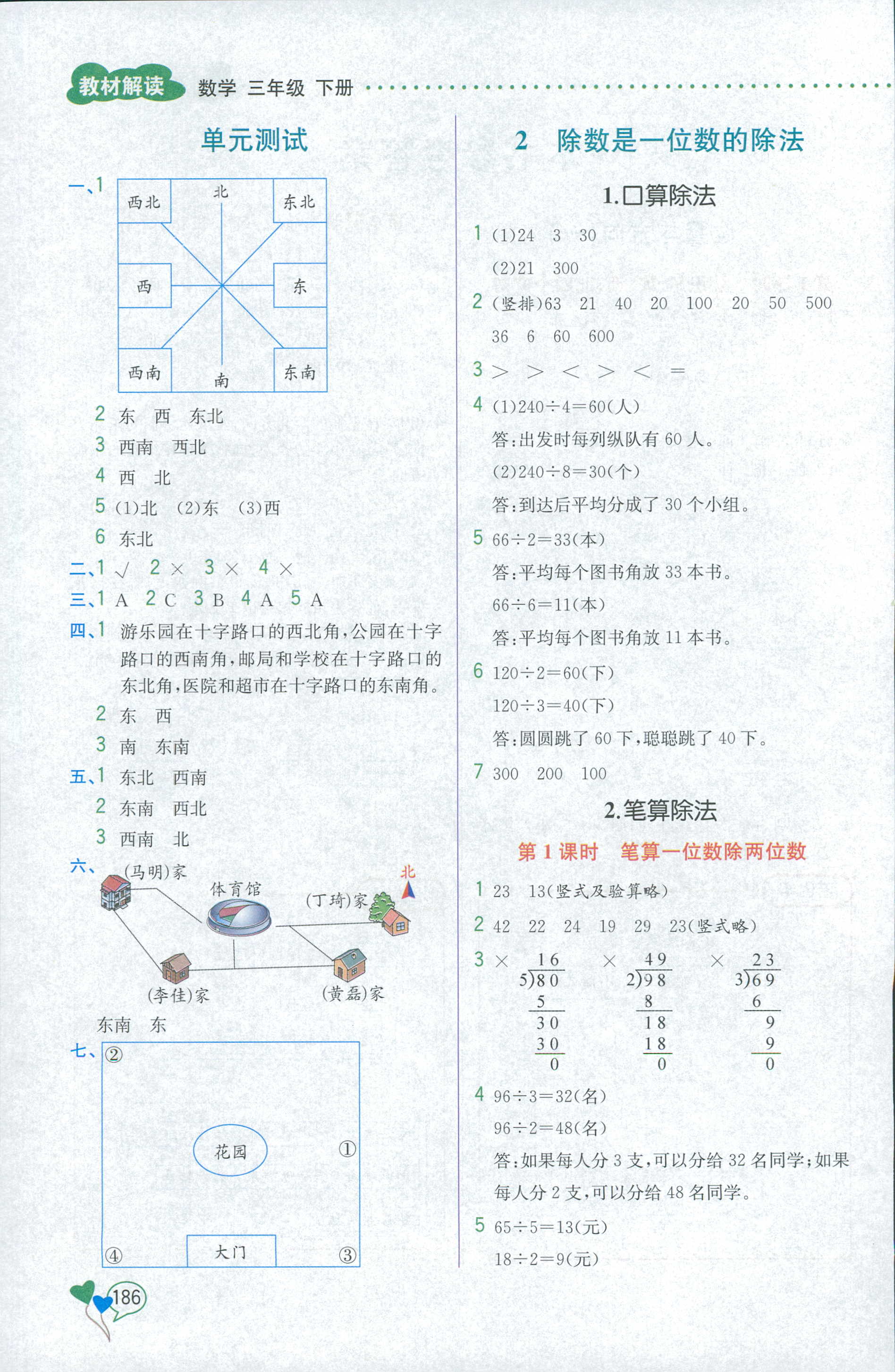 2018年教材解讀三年級數(shù)學(xué)人教版 第2頁