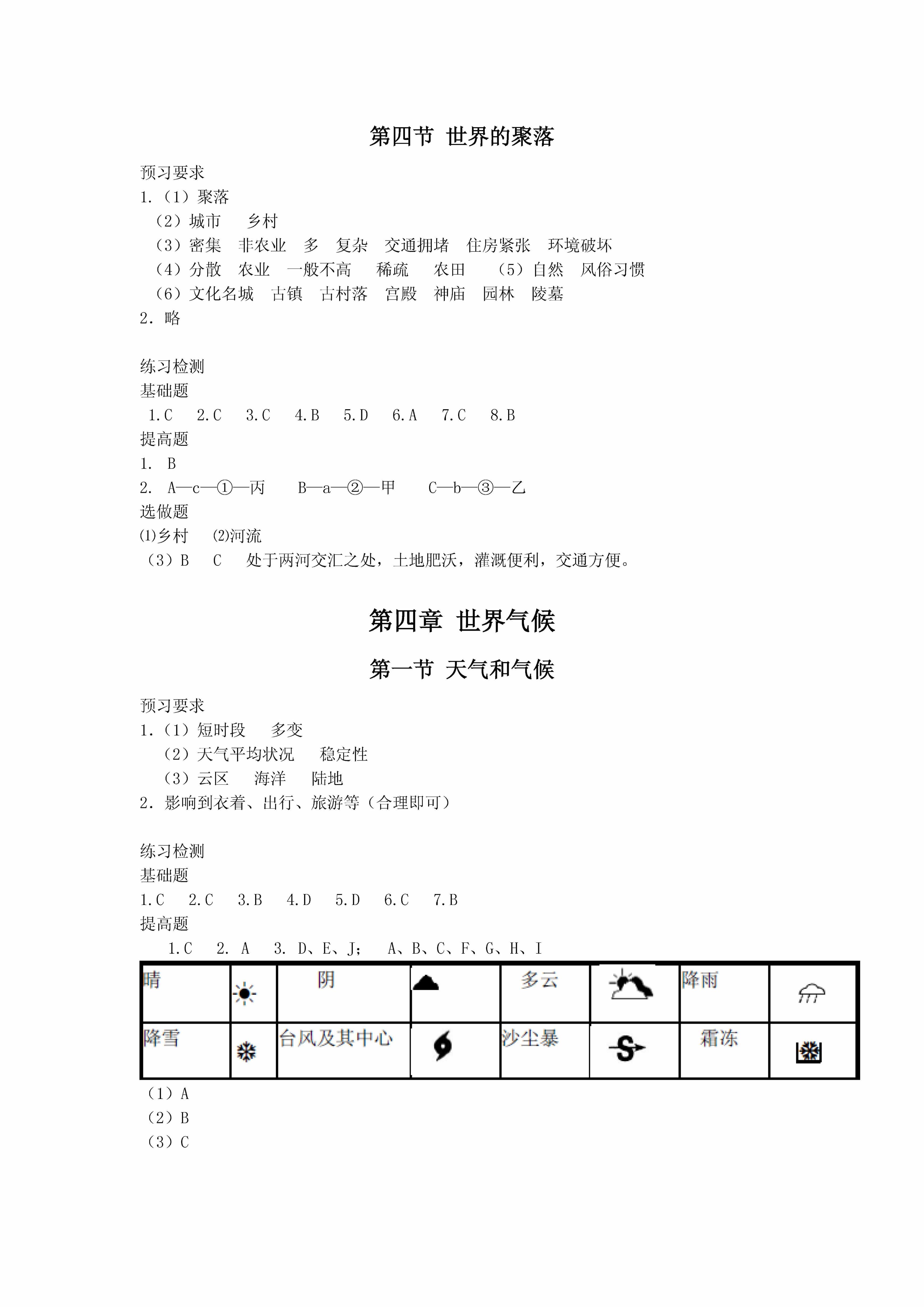 2017年知識(shí)與能力訓(xùn)練七年級(jí)地理湘教版深圳專版 第7頁(yè)