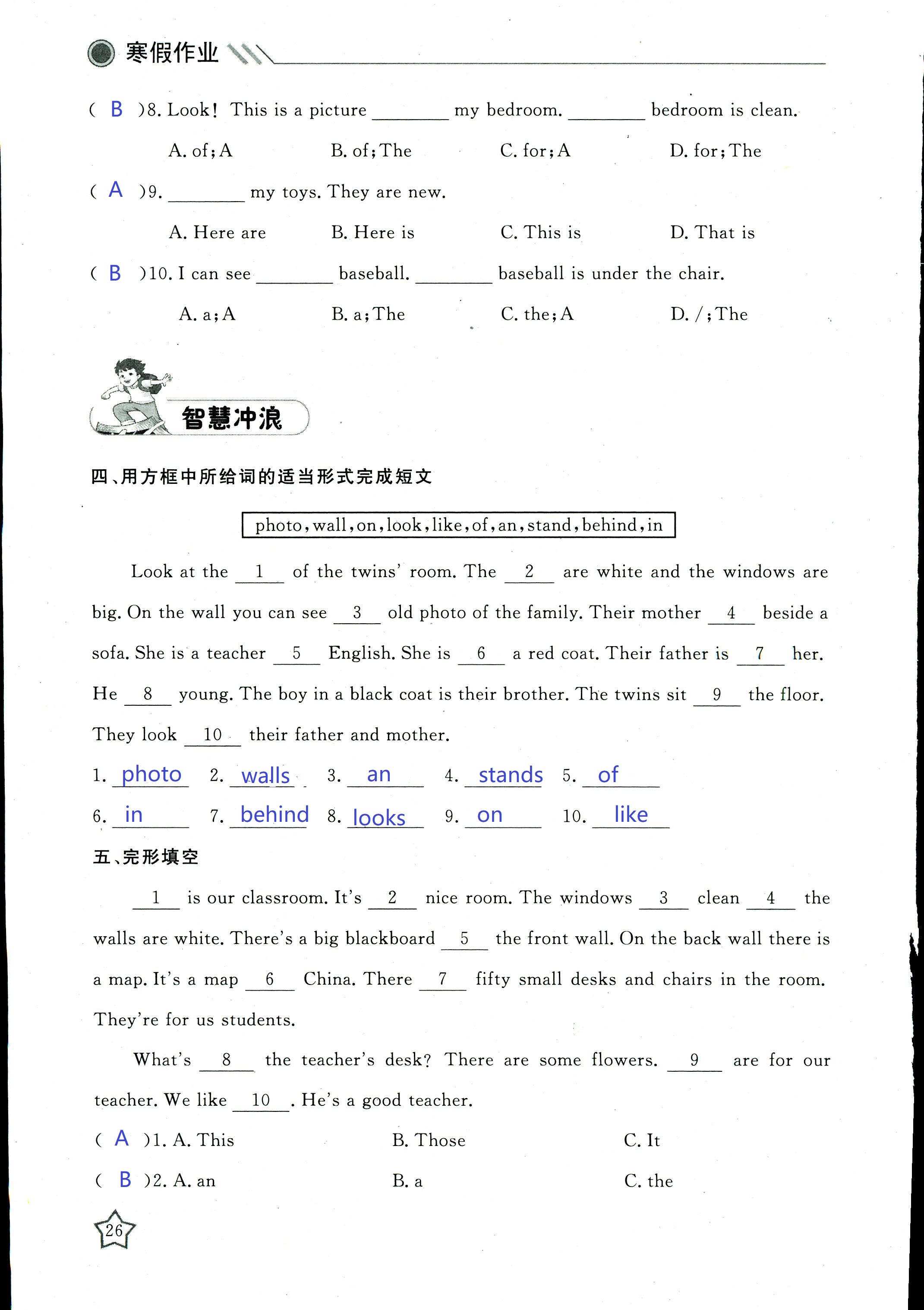 2018年湘岳假期寒假作业七年级英语其它 第25页