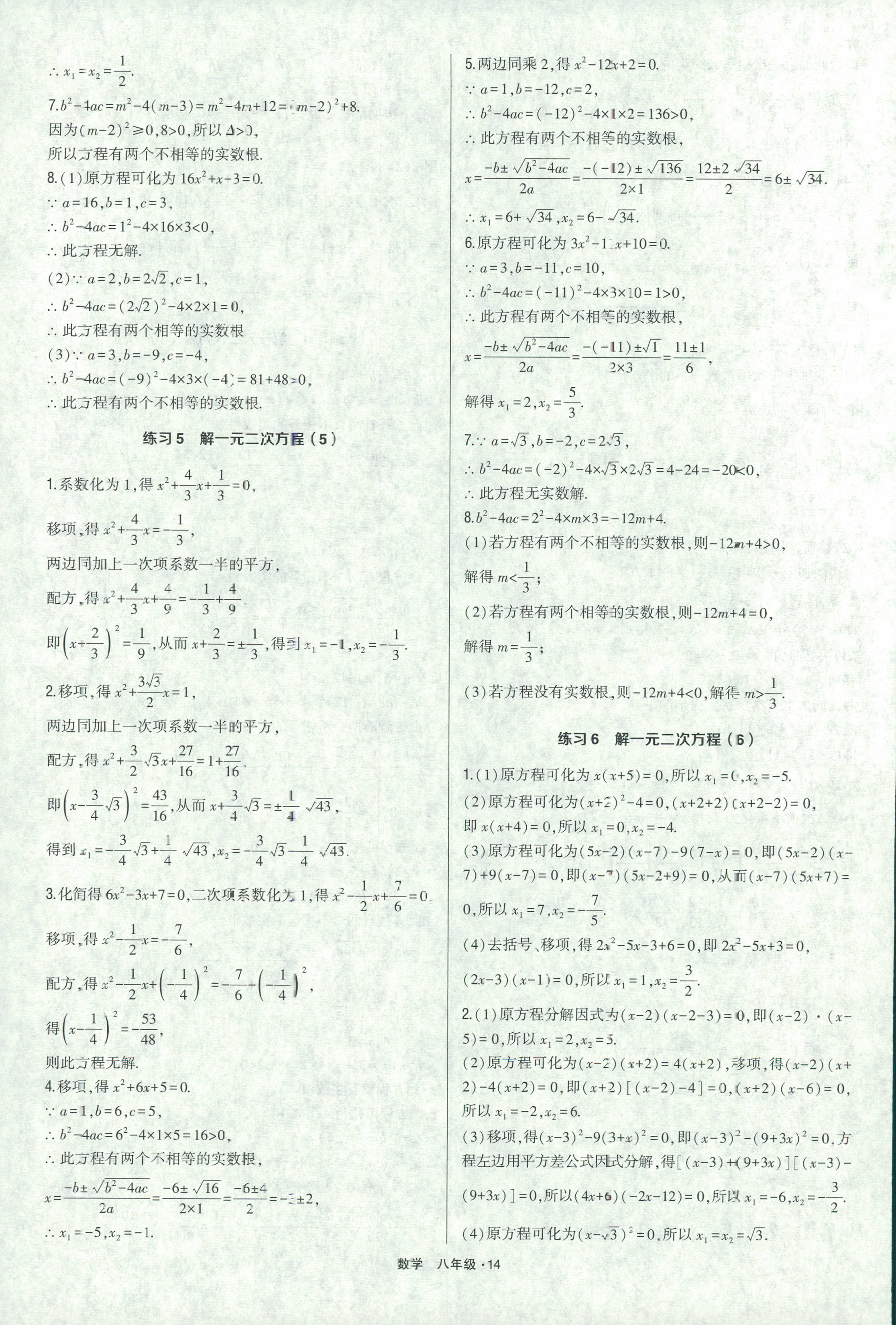 2018年计算达人八年级数学人教版答案精英家教网