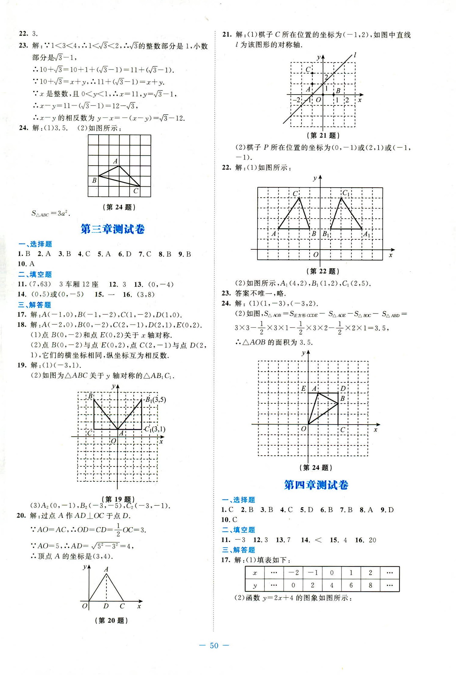 2018年伴你學(xué)數(shù)學(xué)八年級北師大版 第2頁